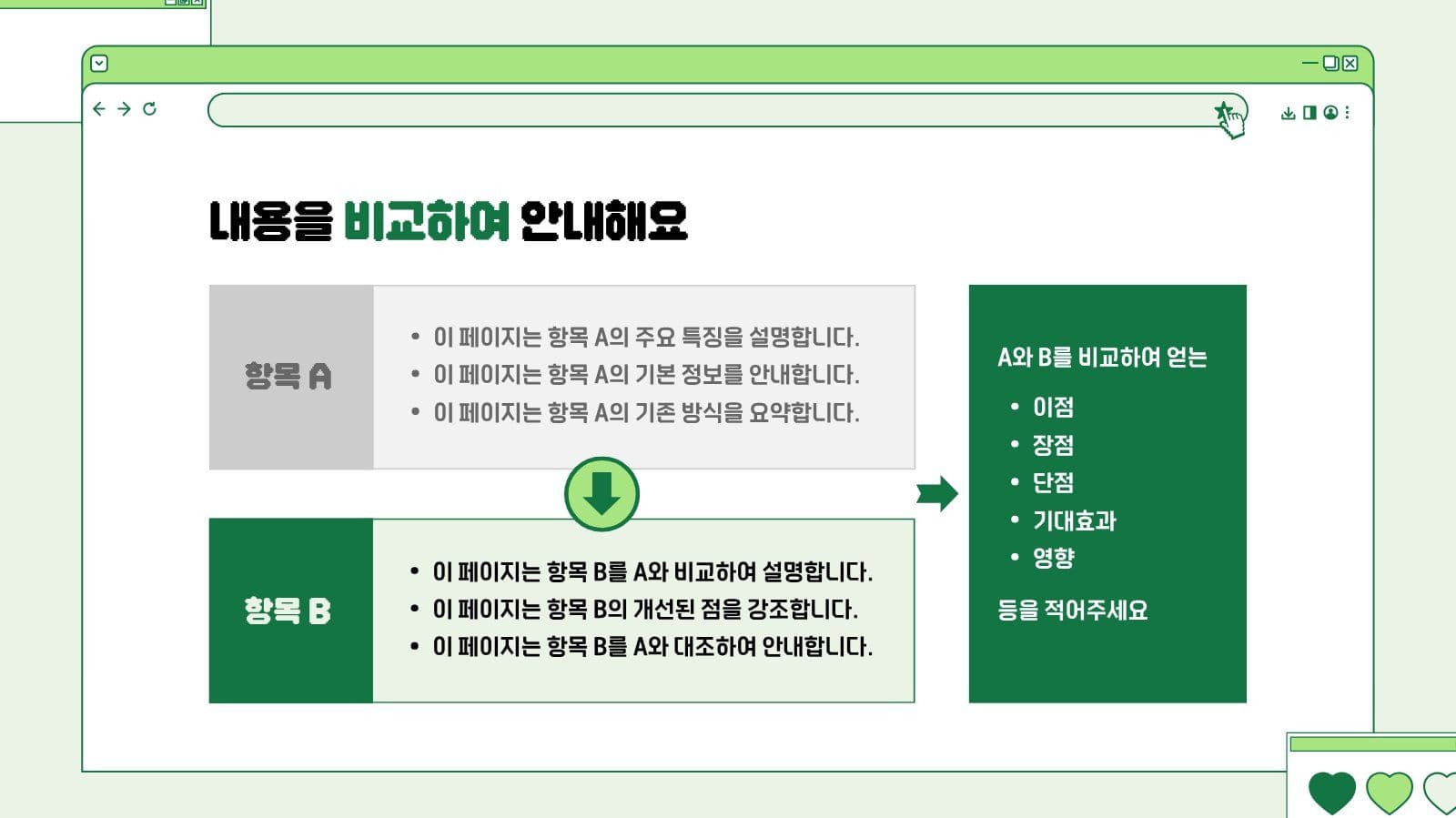 연두색 깔끔한 프레젠테이션 