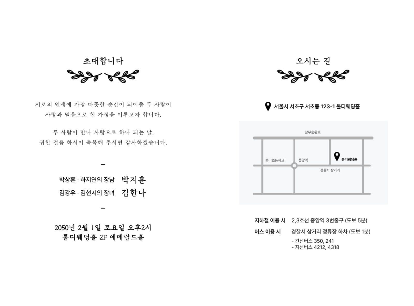 심플하고 귀여운 일러스트 웨딩 청첩장