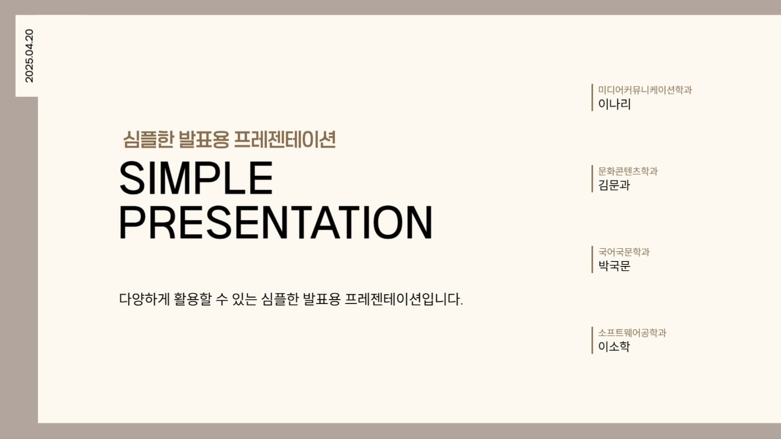 심플한 발표 프레젠테이션