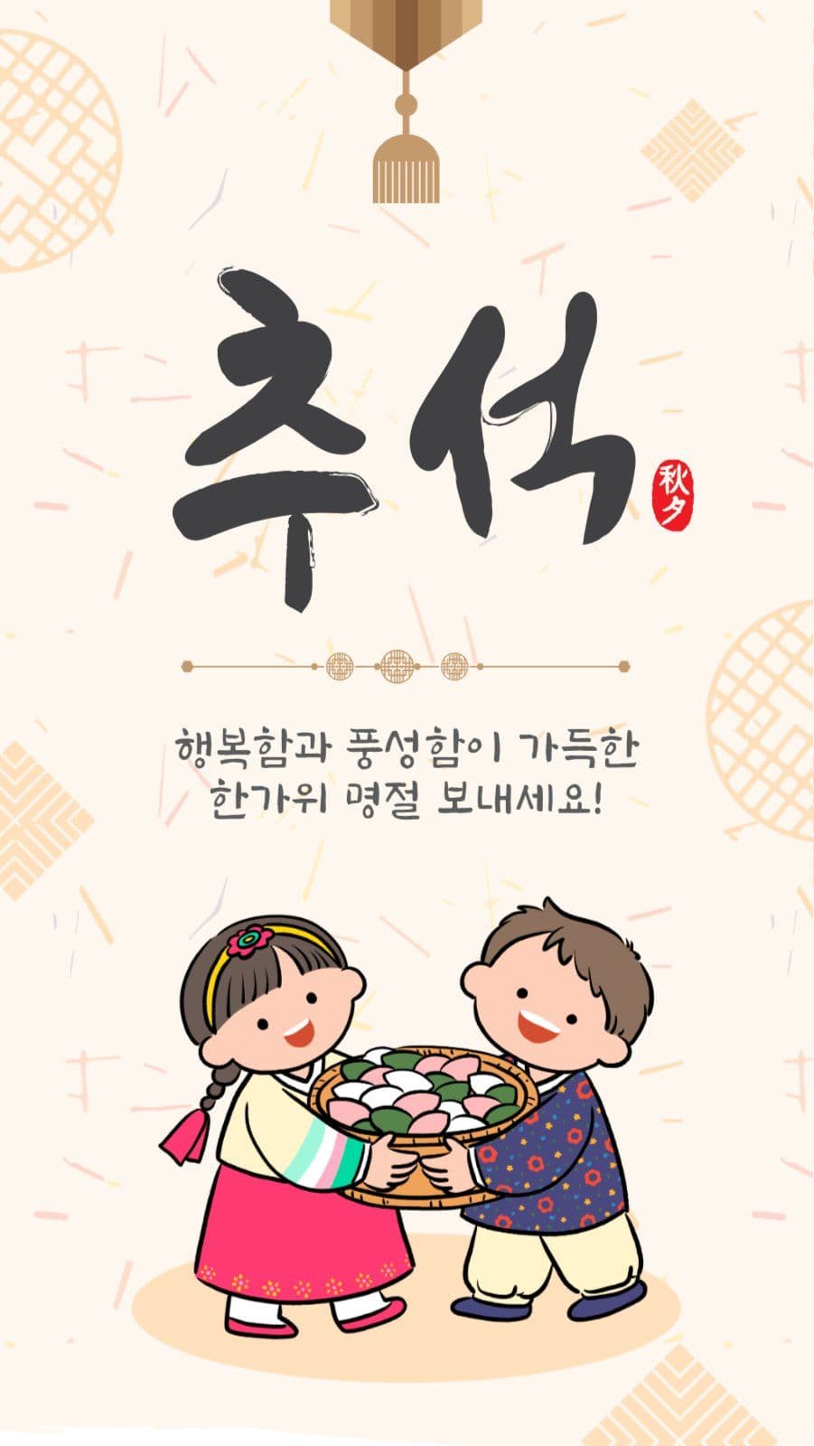 추석명절인사