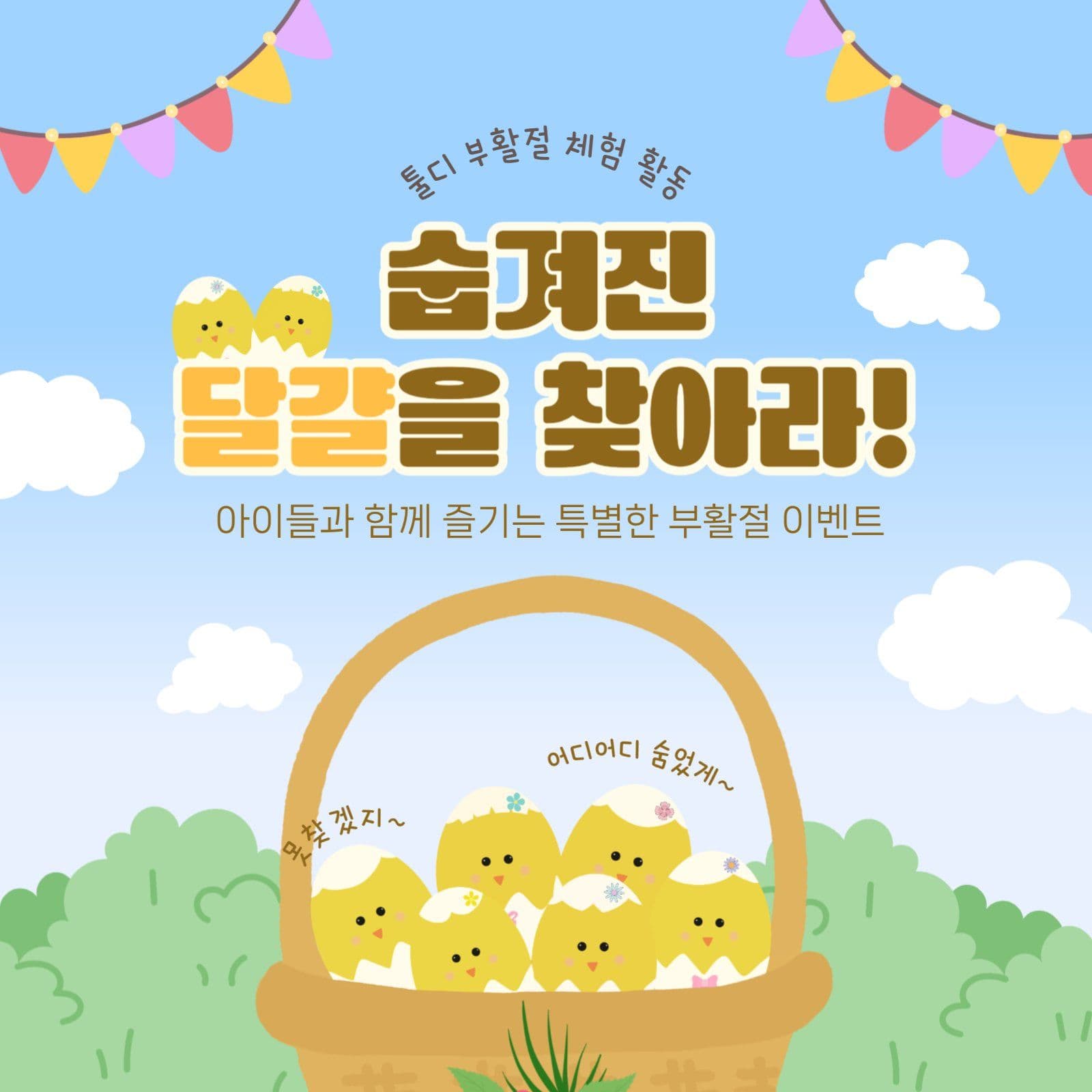 부활절 이벤트 현수막
