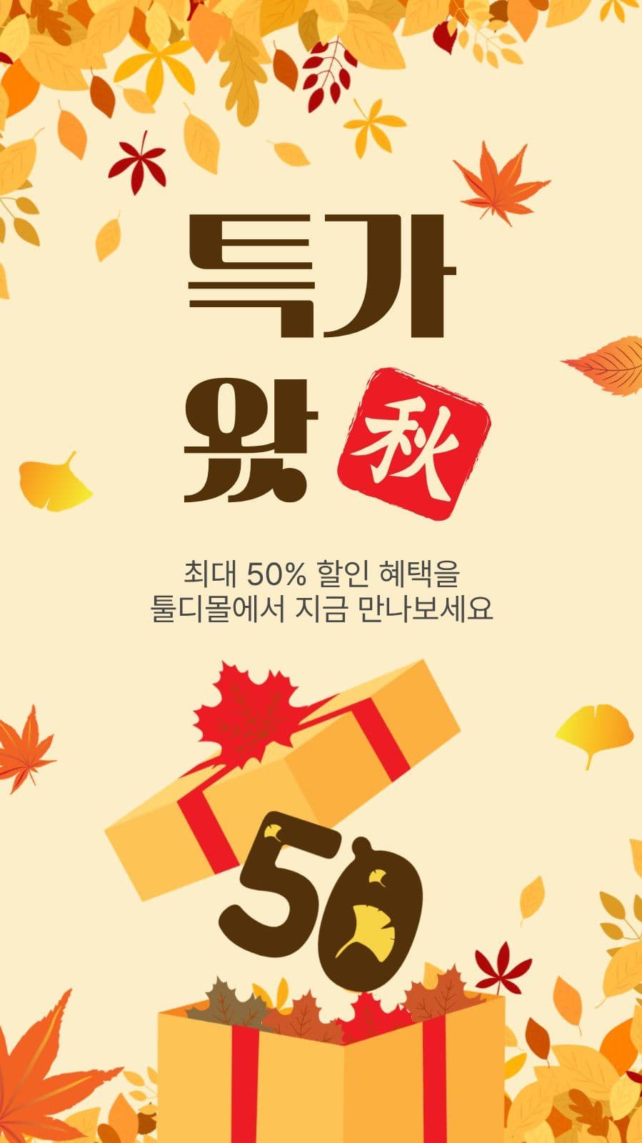 특가왔추