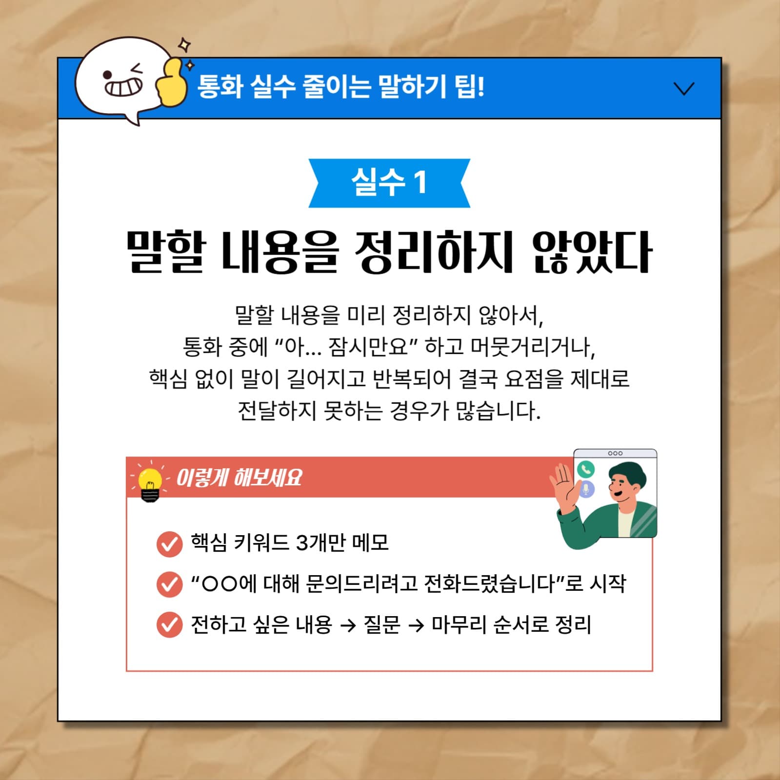 전화통화 대화법 카드뉴스