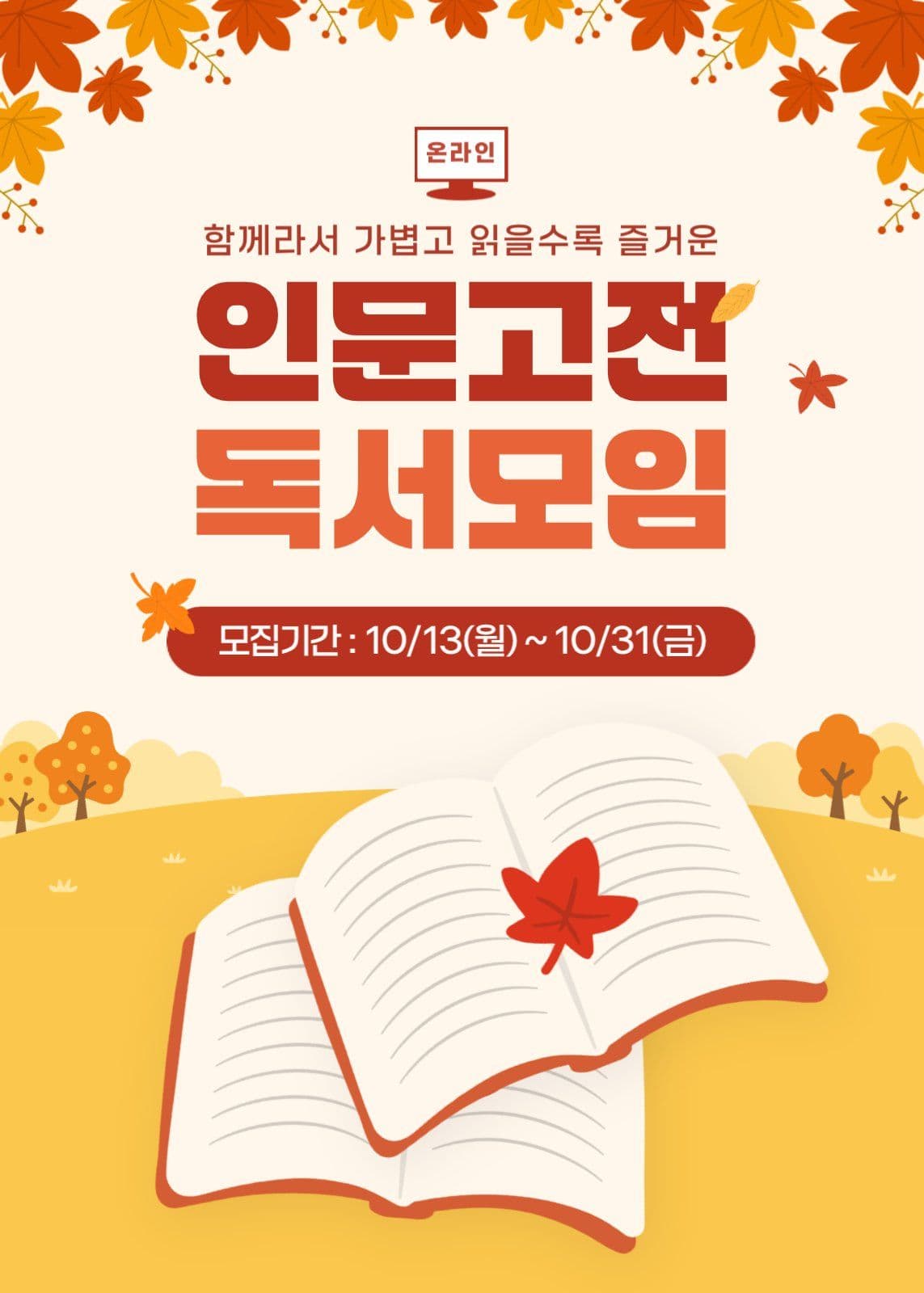 인문고전 독서모임 모집