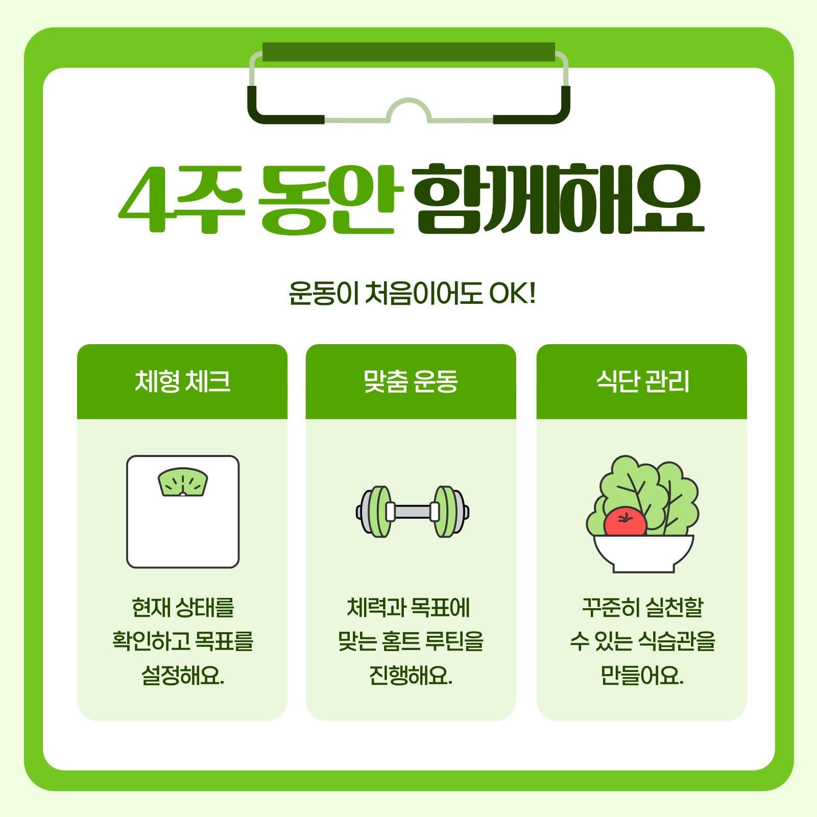 연두색 심플 홈트 챌린지 모집