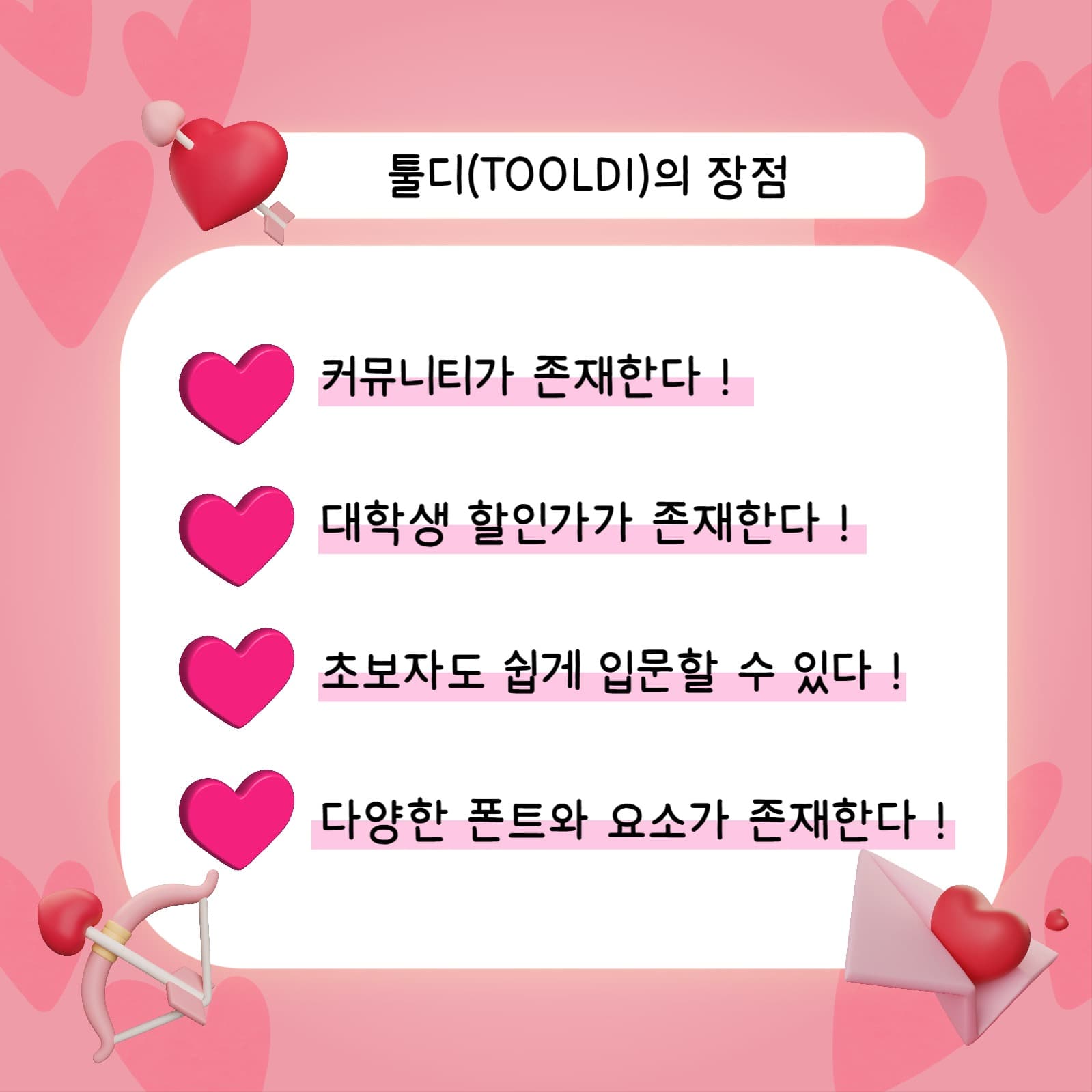 하트 카드뉴스