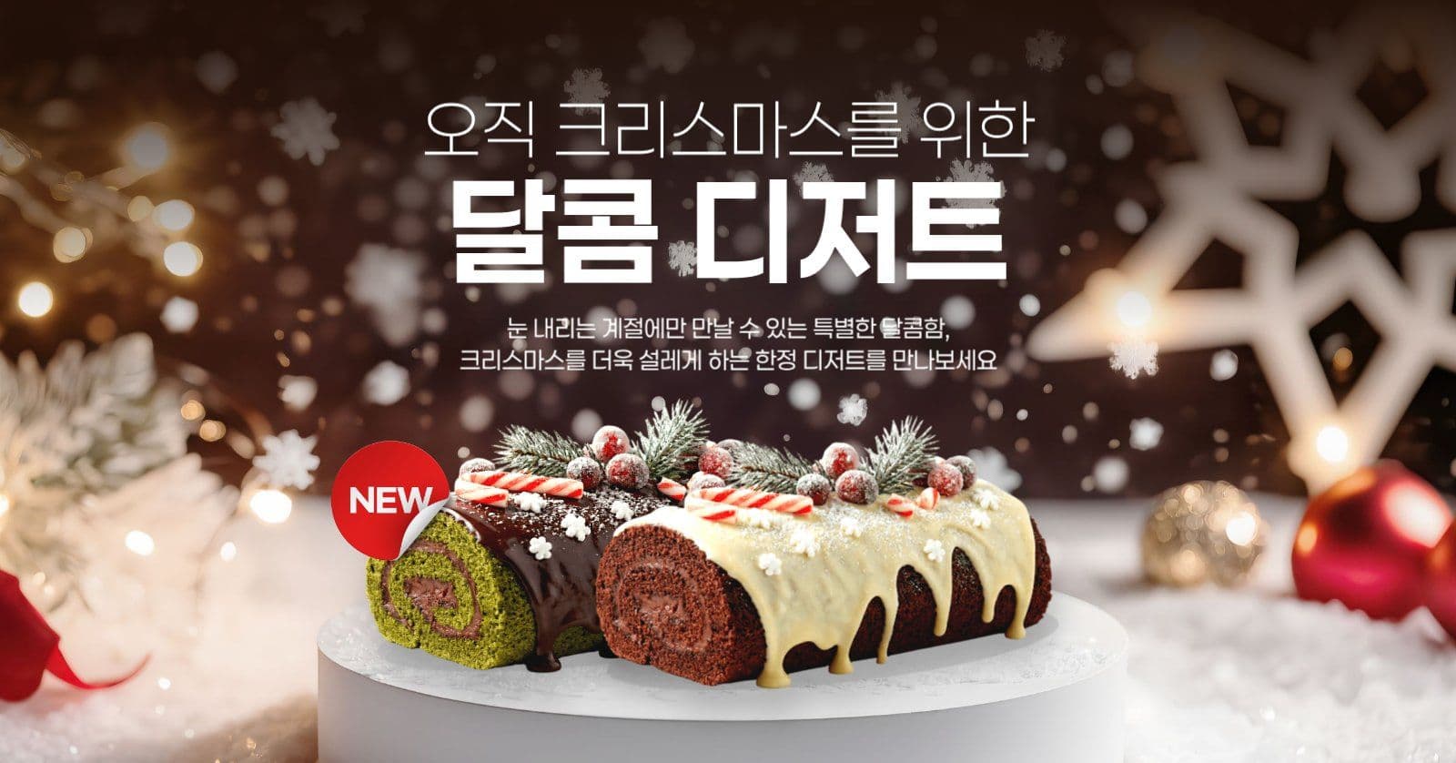 크리스마스 이벤트