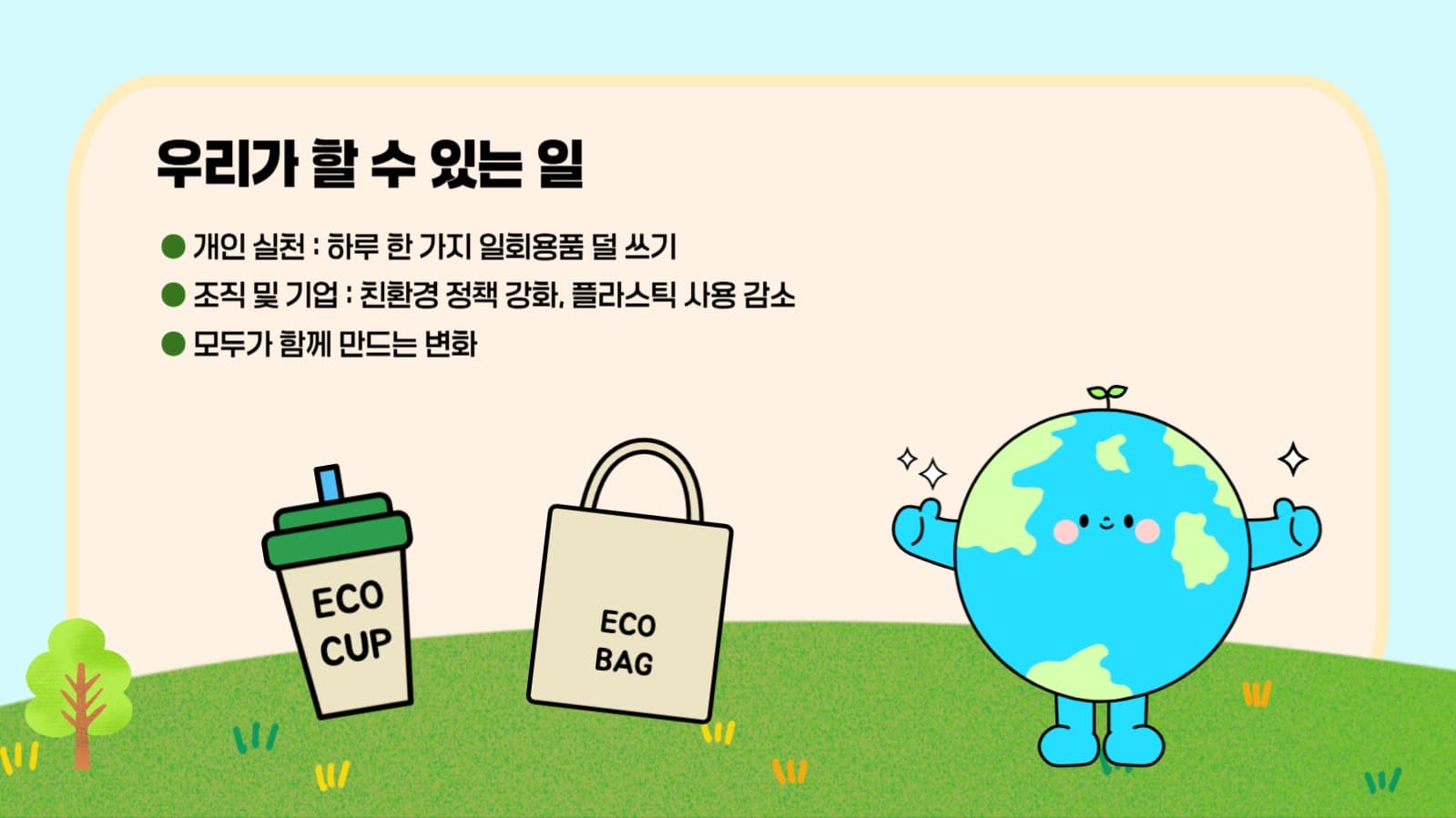 일회용품 사용에 관한 PPT
