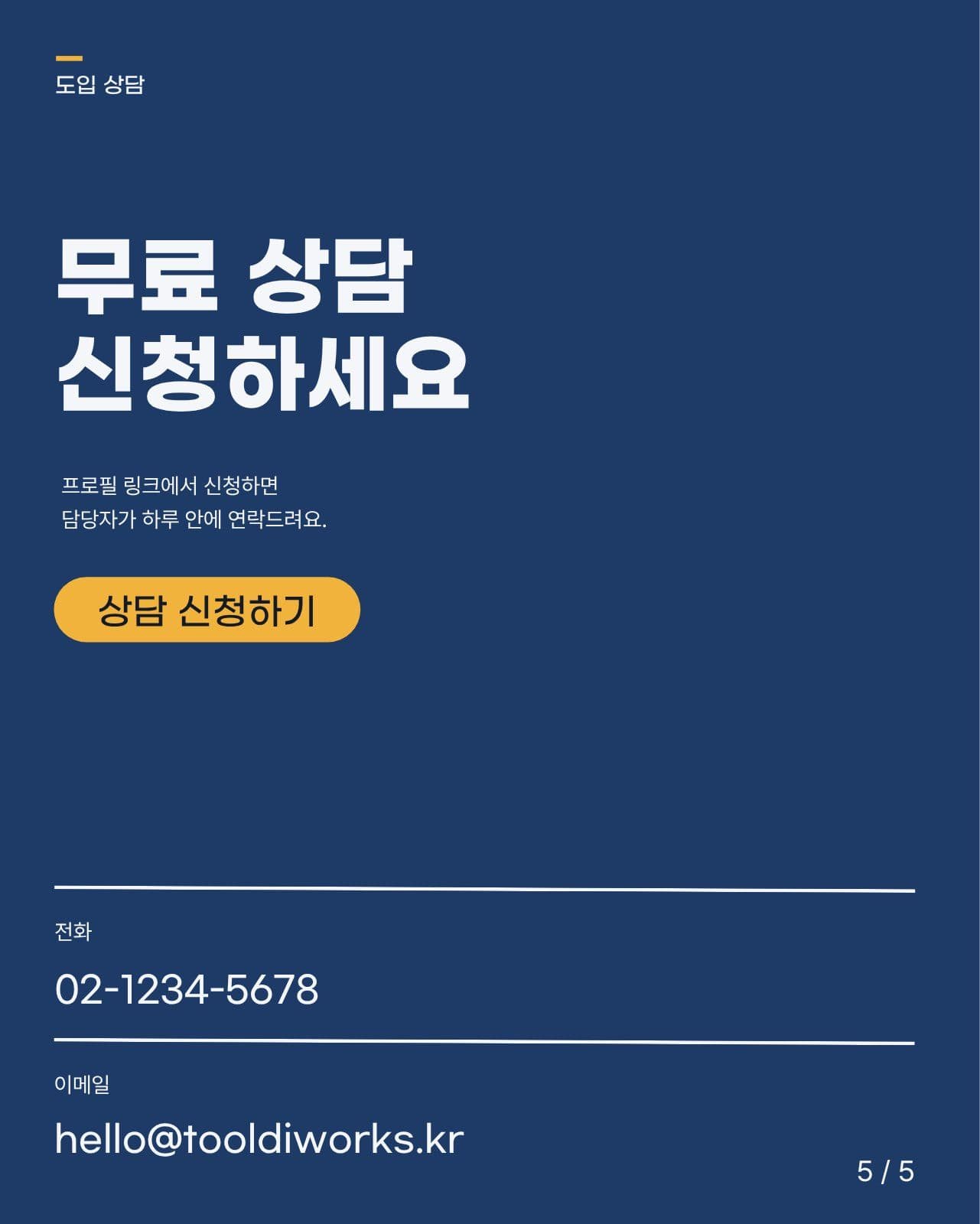 스타트업 회사 소개서 카드뉴스 인스타 템플릿