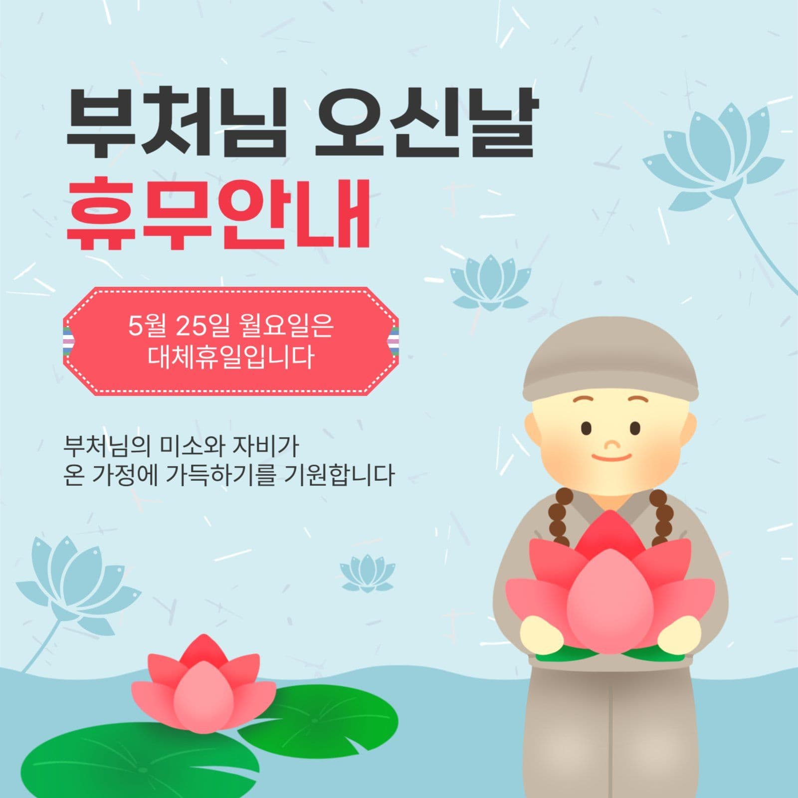 부처님오신날휴무안내