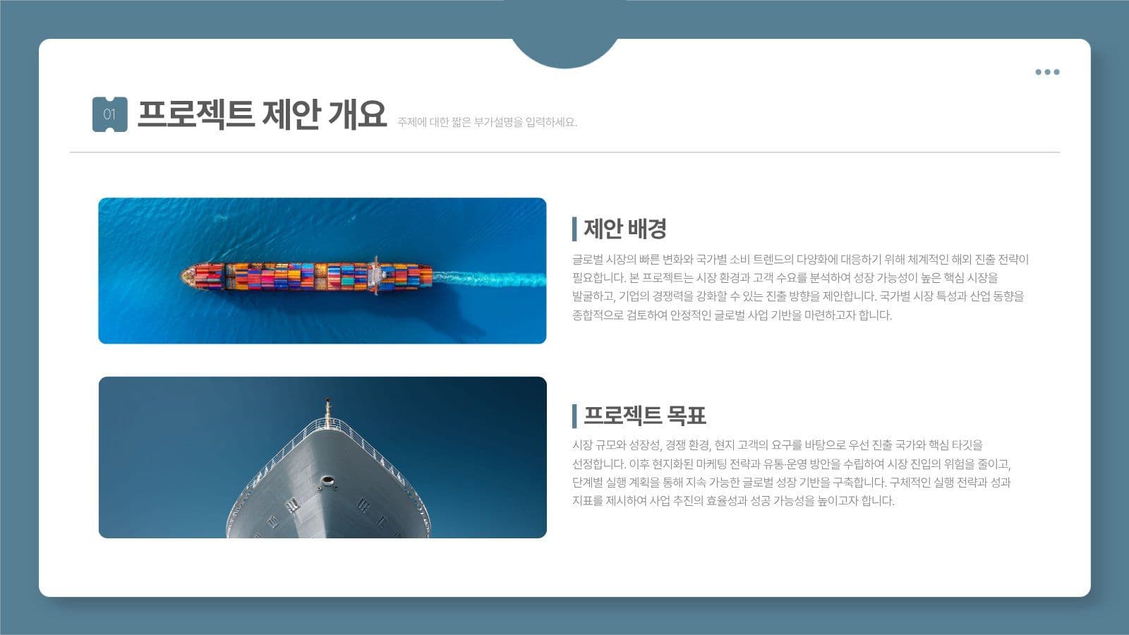 글로벌 시장 진출 사업 제안서 템플릿