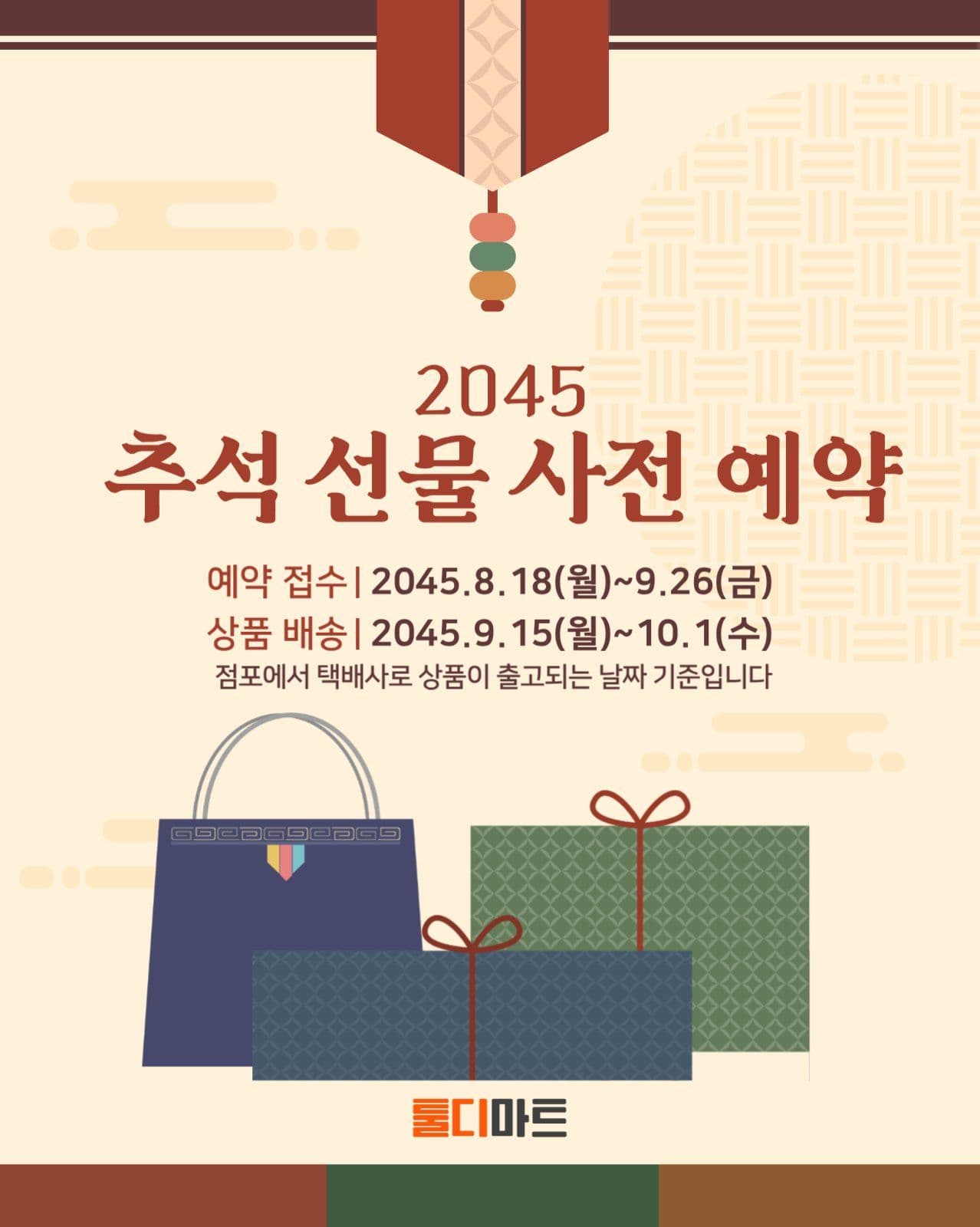 추석 선물 사전 예약