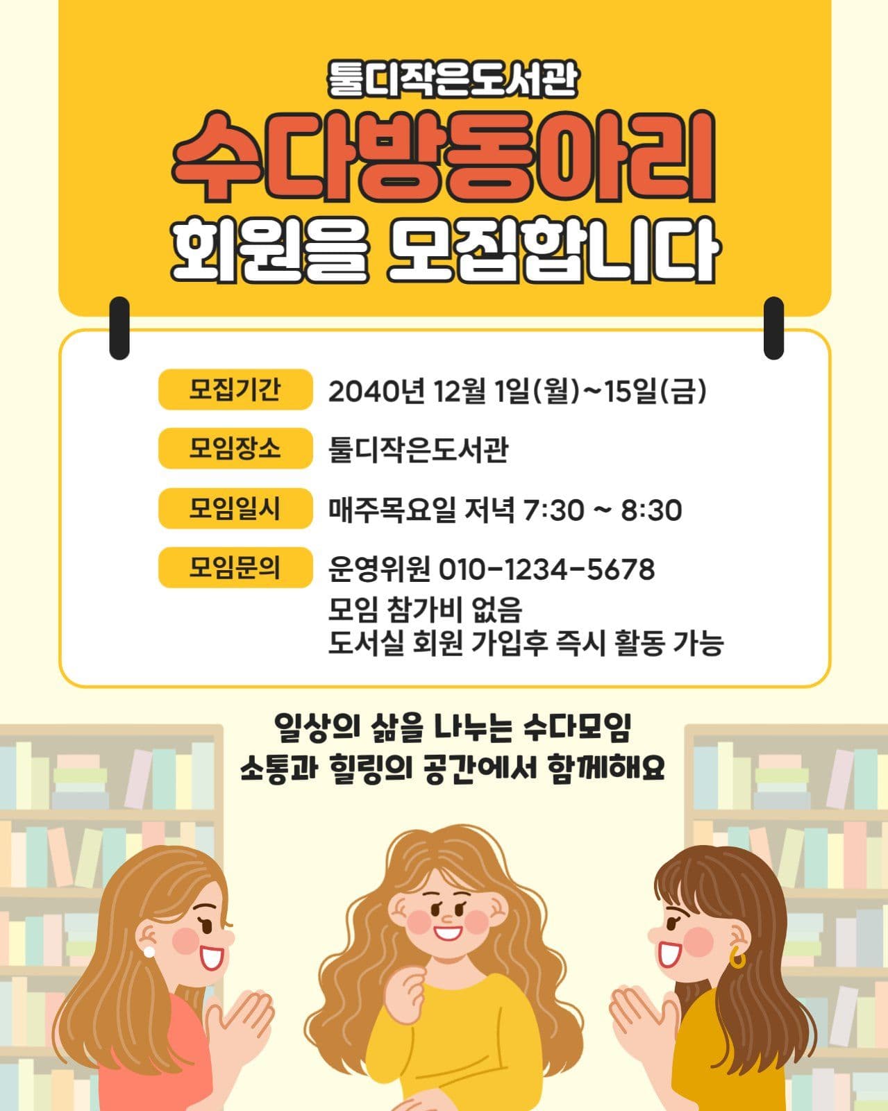 동아리 모집