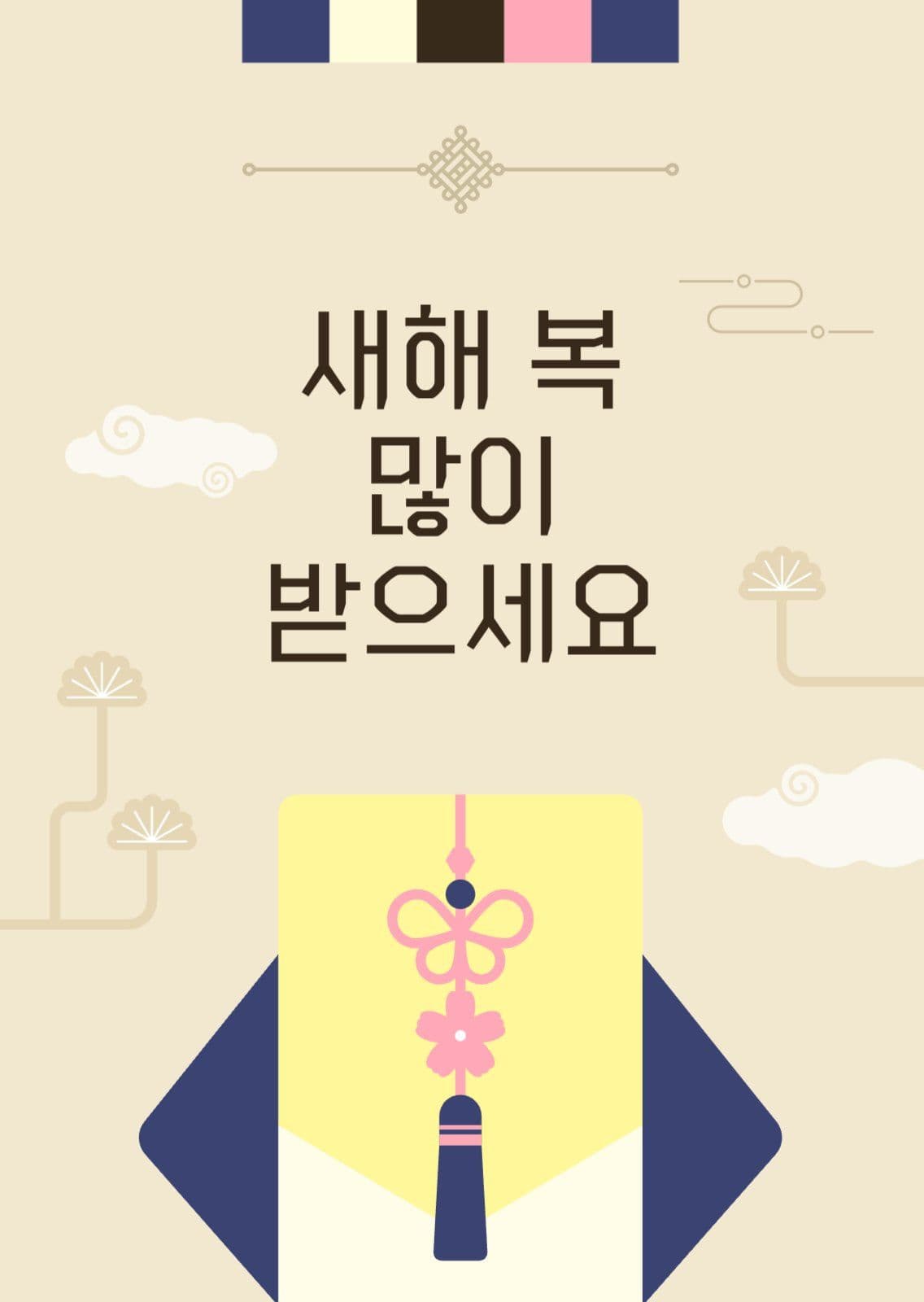 복주머니 새해 인사 엽서