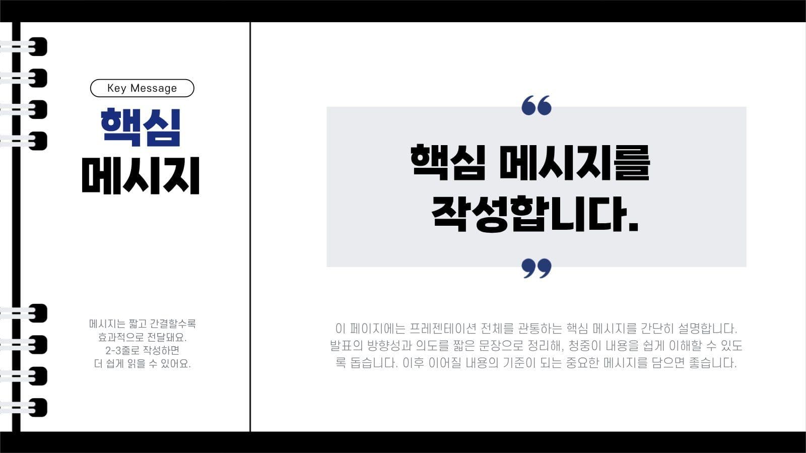 간단하고 깔끔한 프레젠테이션