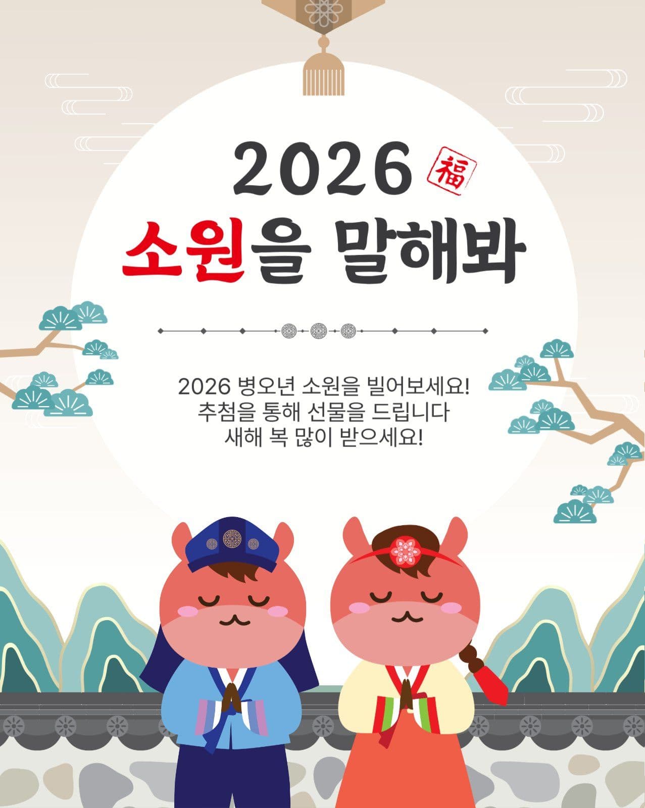 소원을말해봐