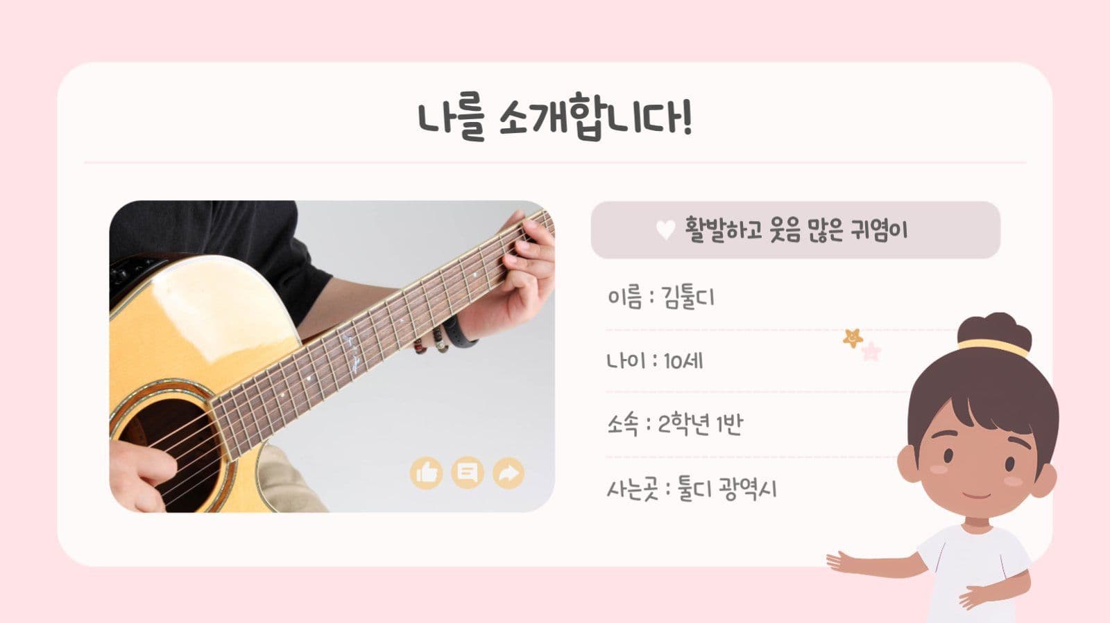 핑크색 귀여운 어린이 자기소개서