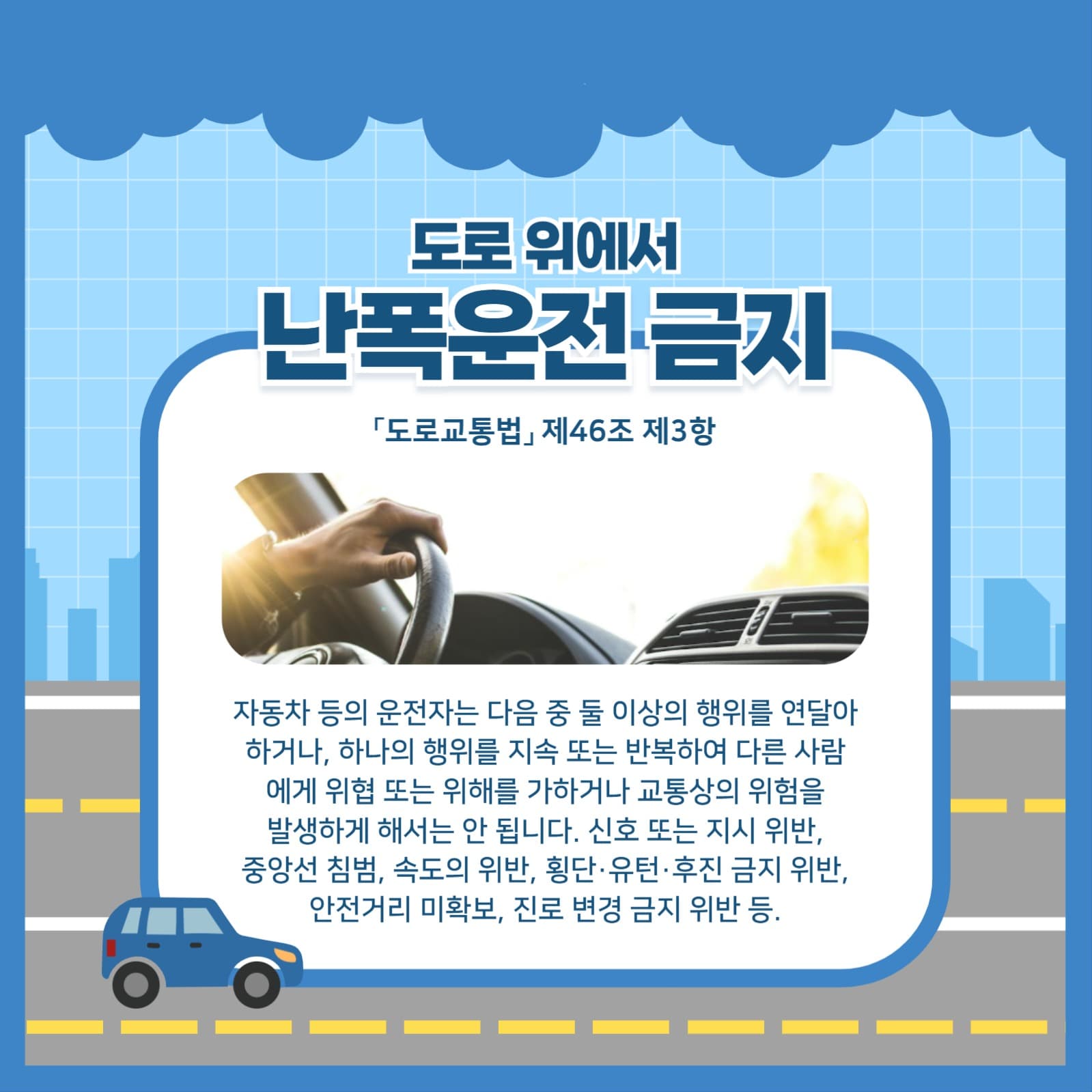 운전자 준수사항