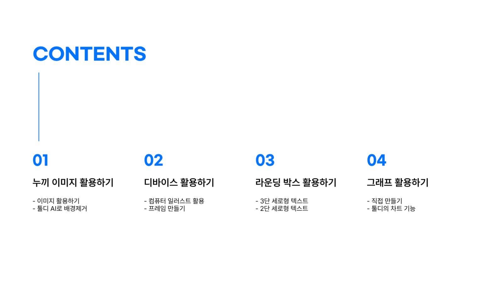 심플한 발표용 프레젠테이션
