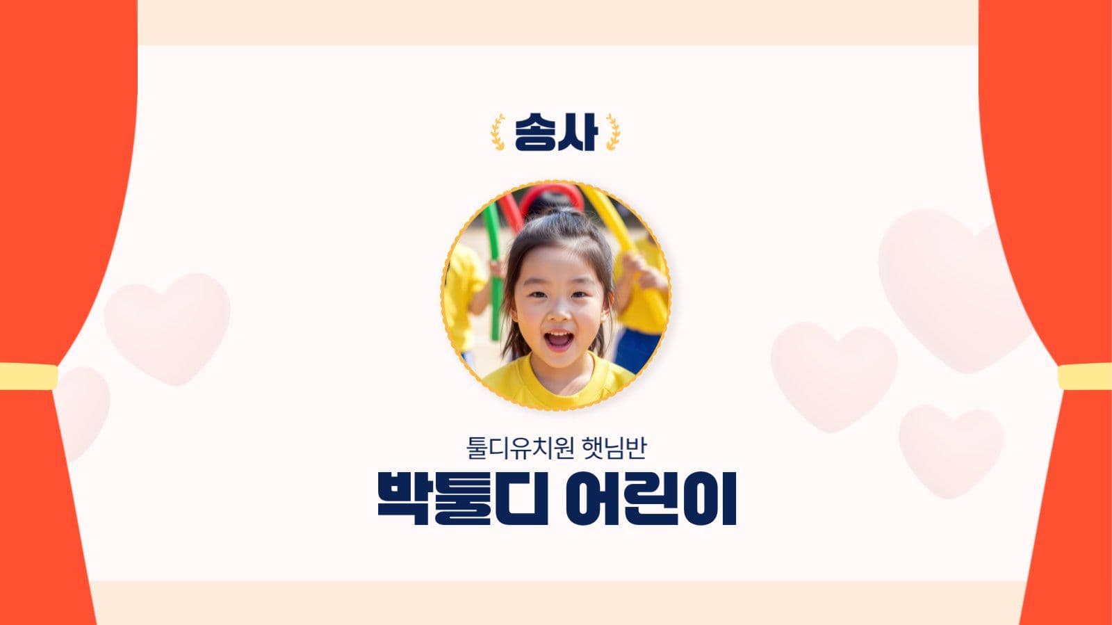 유치원 졸업식 프레젠테이션