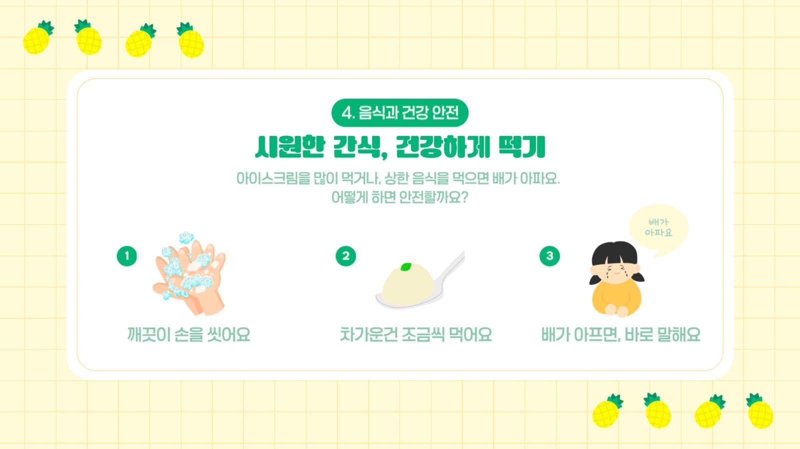 어린이 안전교육 피피티