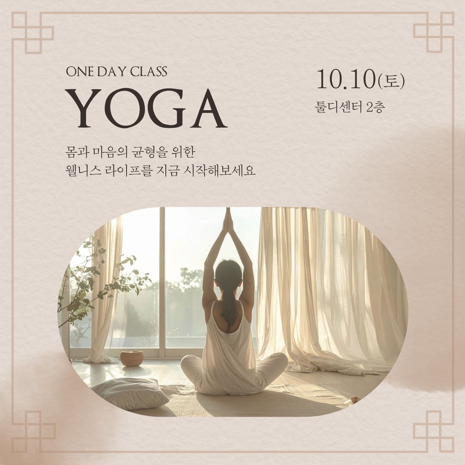 요가 원데이 클래스