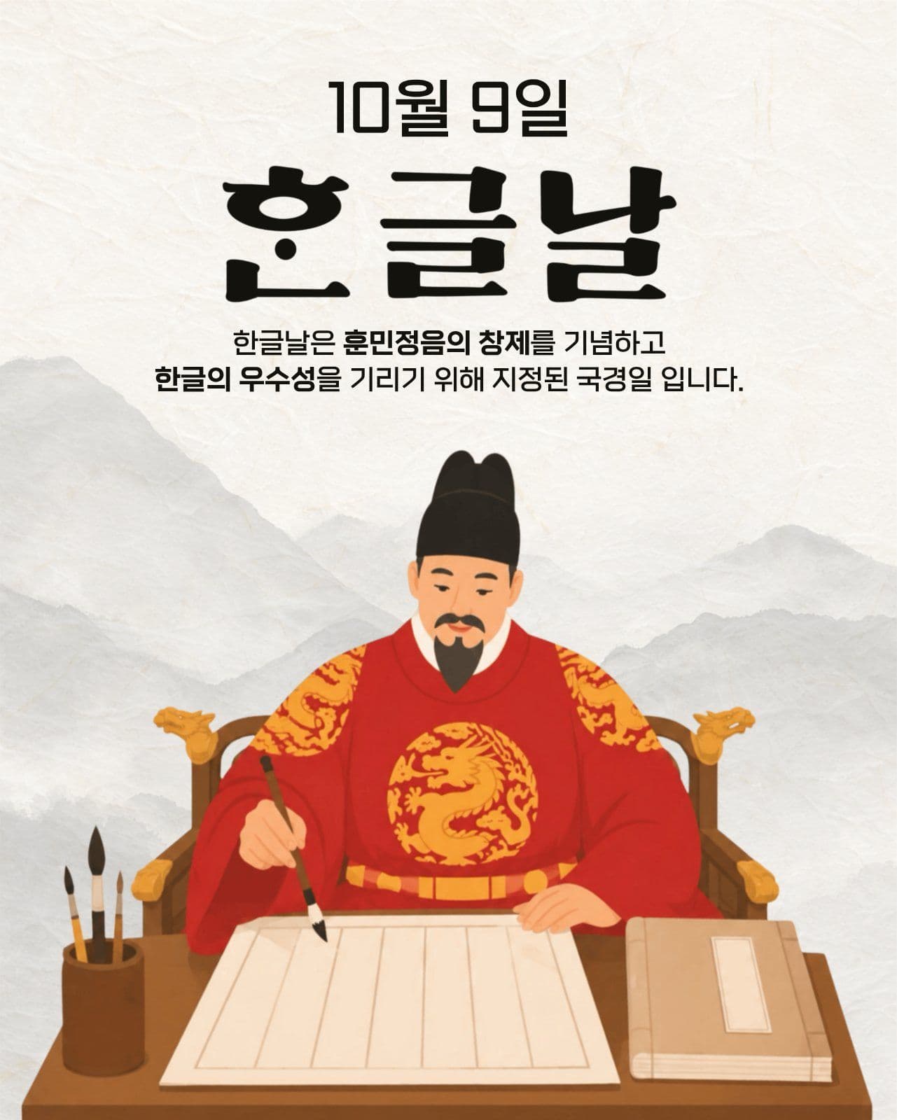 한글날