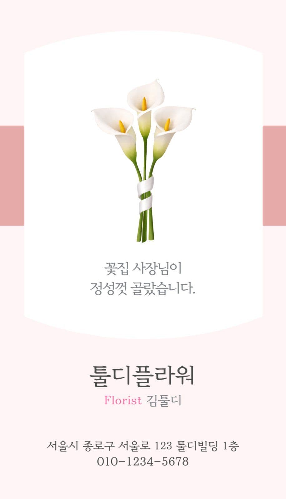 꽃집 명함 플라워 명함