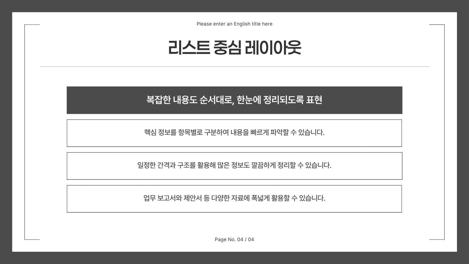 모노톤의 비즈니스 제안서 프레젠테이션 사업제안서 템플릿