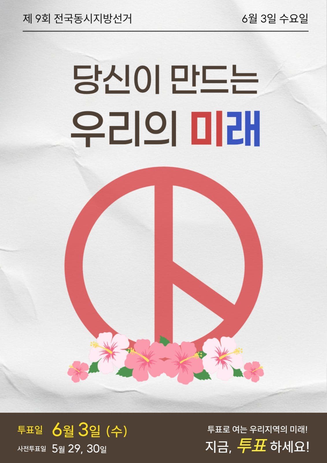 선거독려포스터