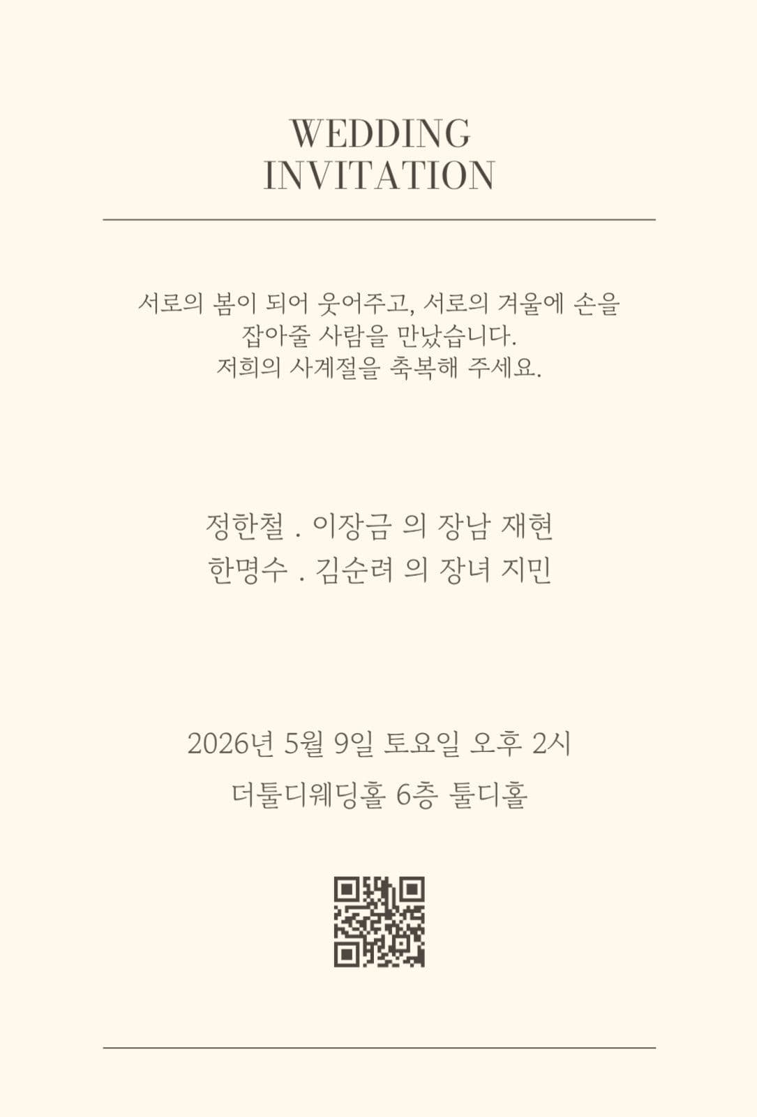 웨딩 청첩장