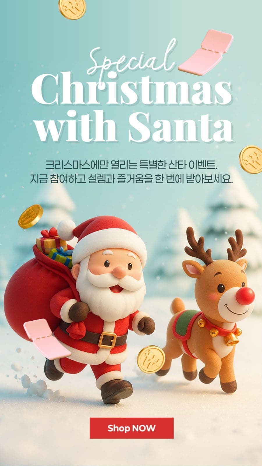 크리스마스 산타이벤트