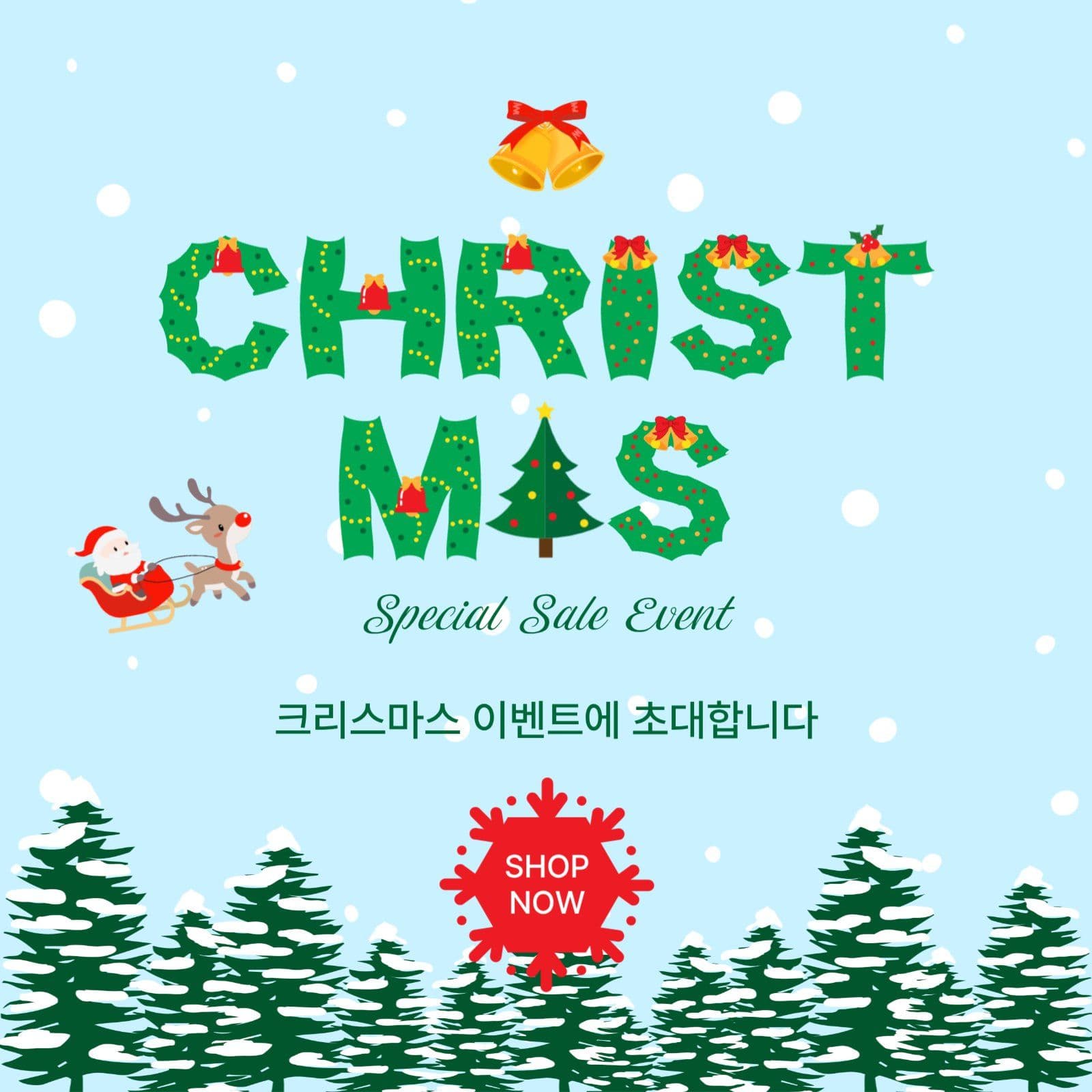 크리스마스이벤트