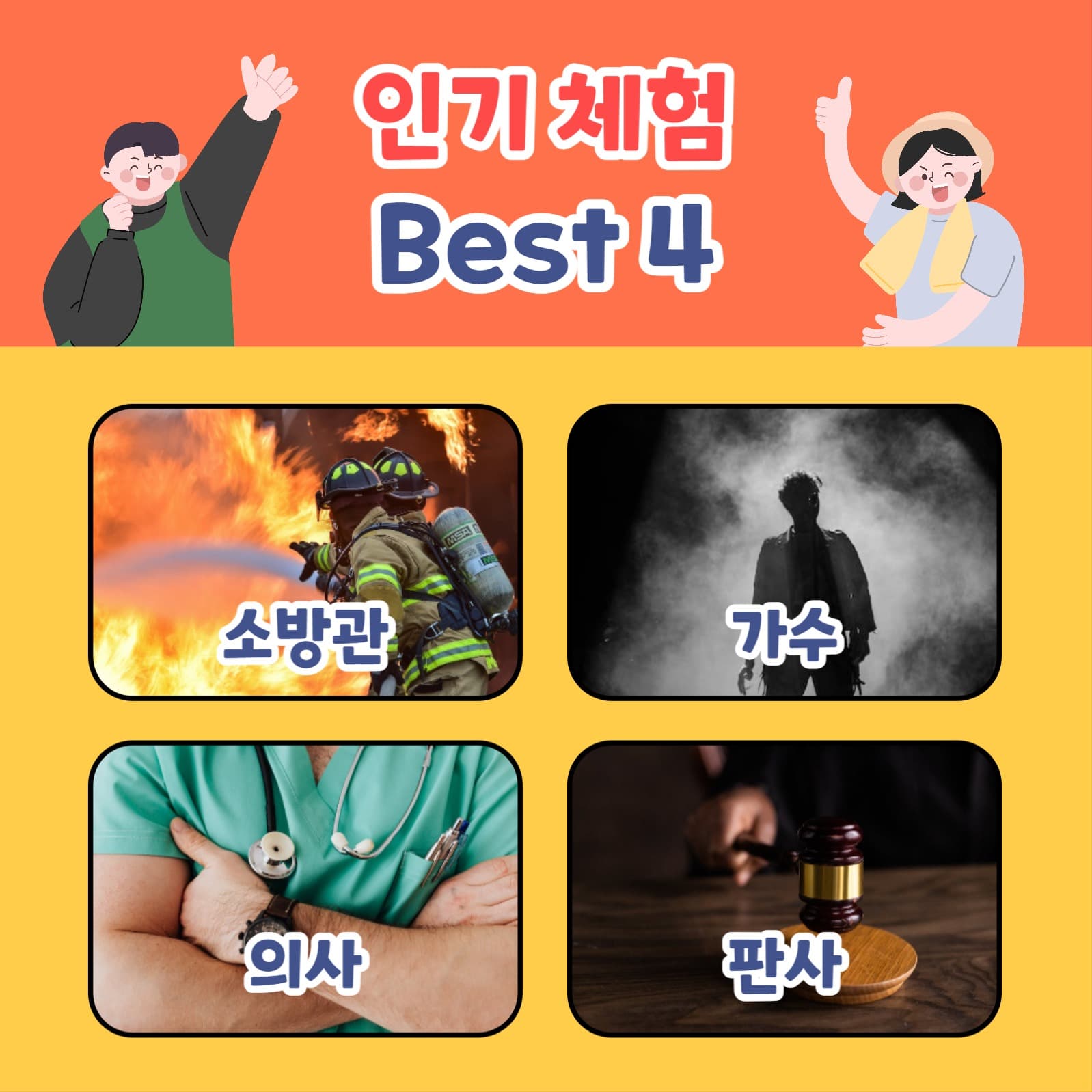 직업 체험 참여자 모집 카드뉴스