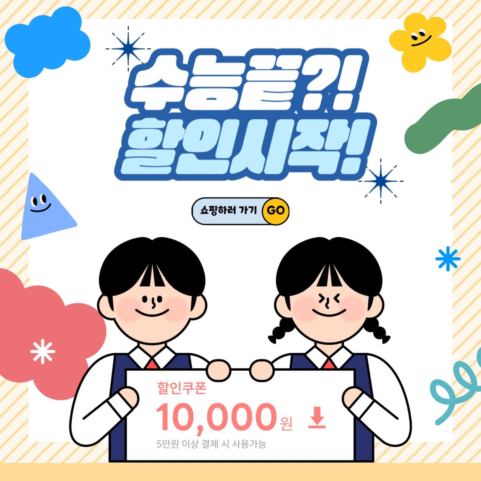 수능할인