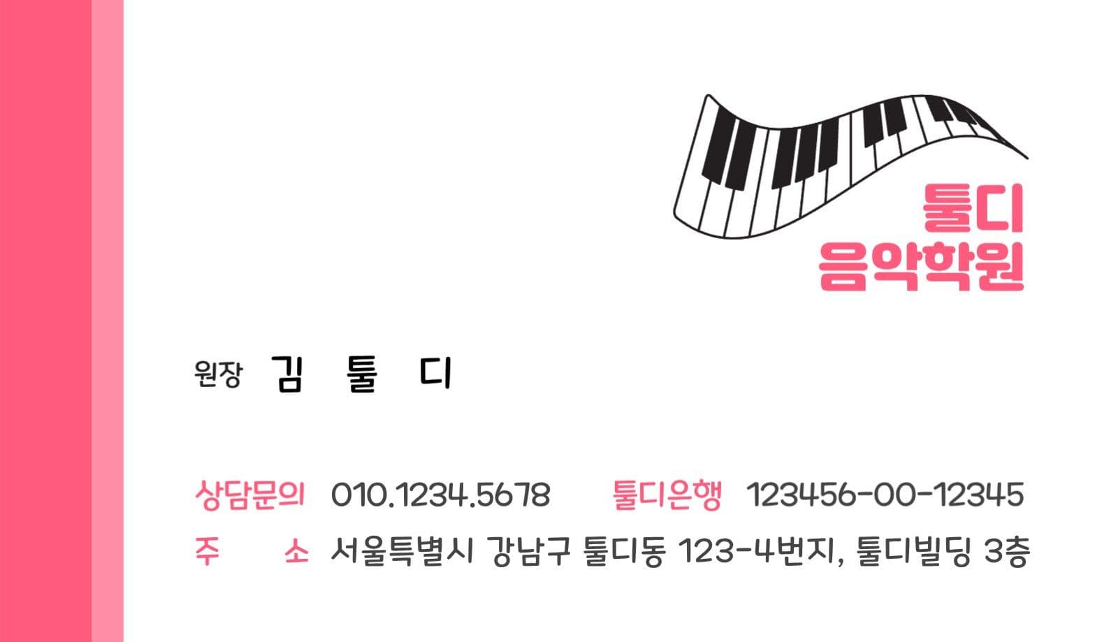 초등 유치부 피아노 건반 음악학원