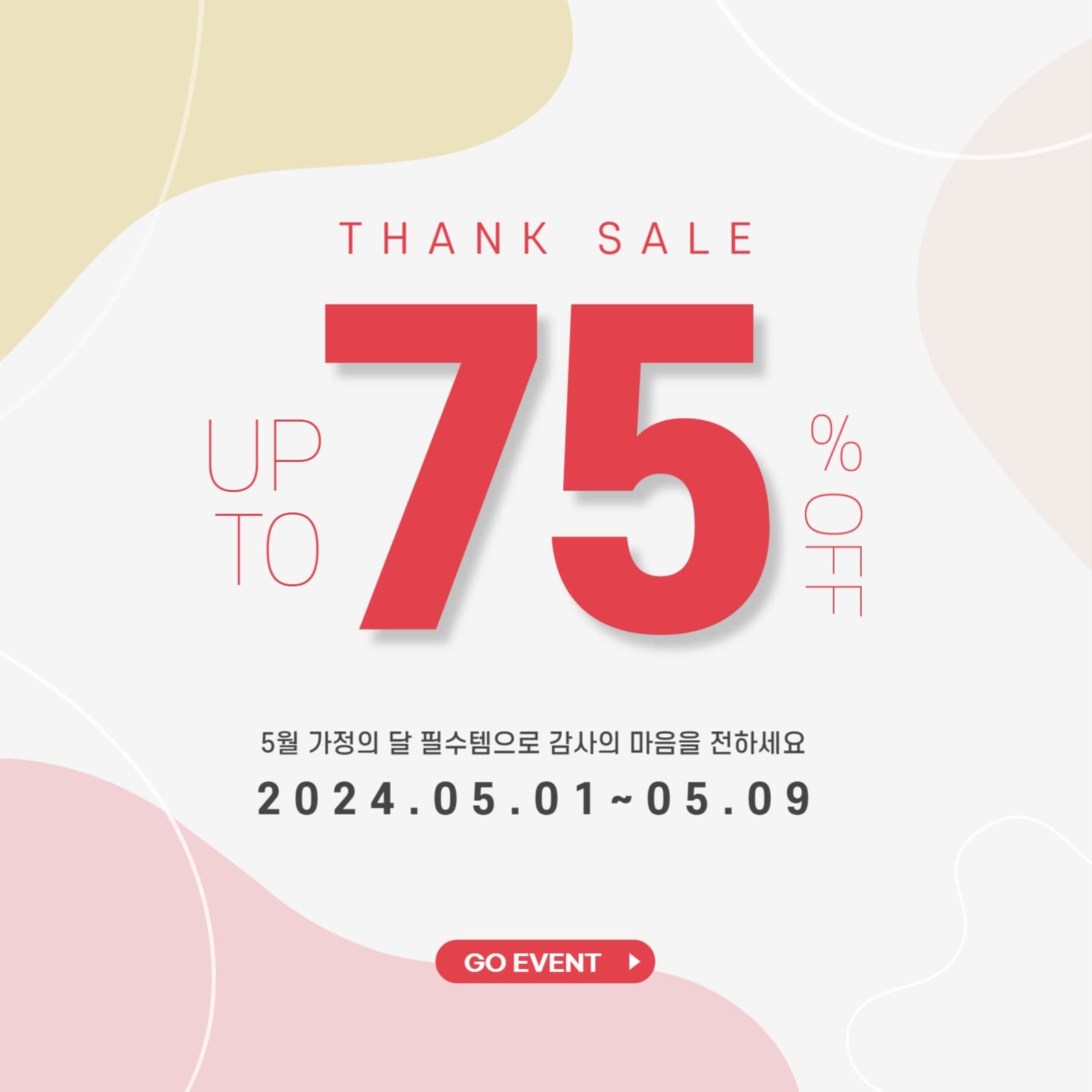 감사세일
