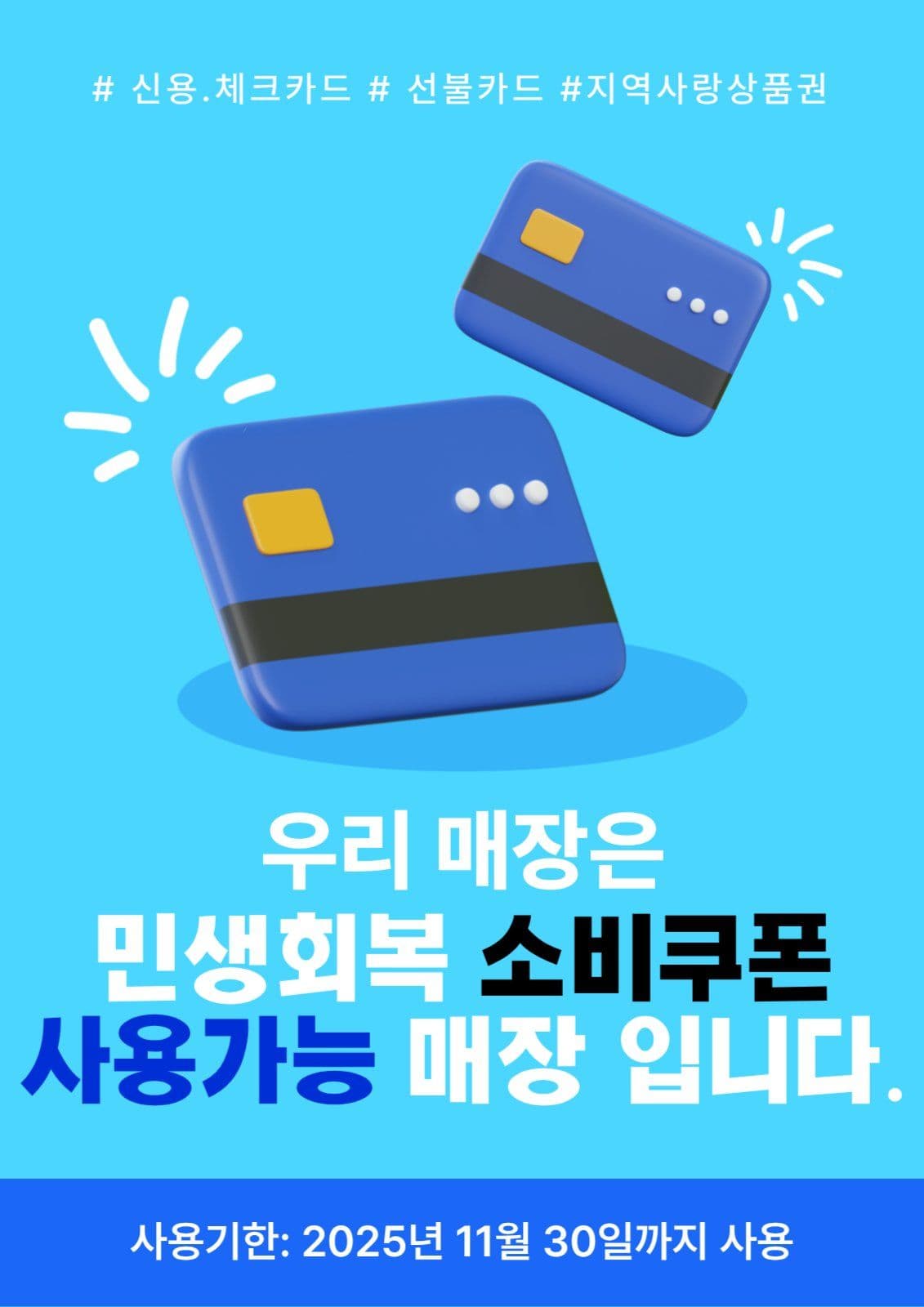 민생회복지원금 포스터