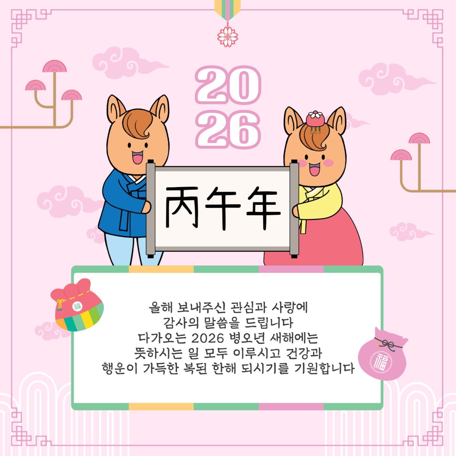 2026병오년인사