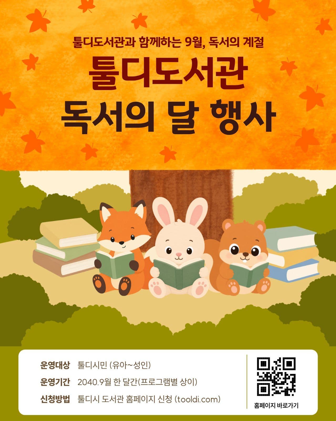 도서관 행사 안내