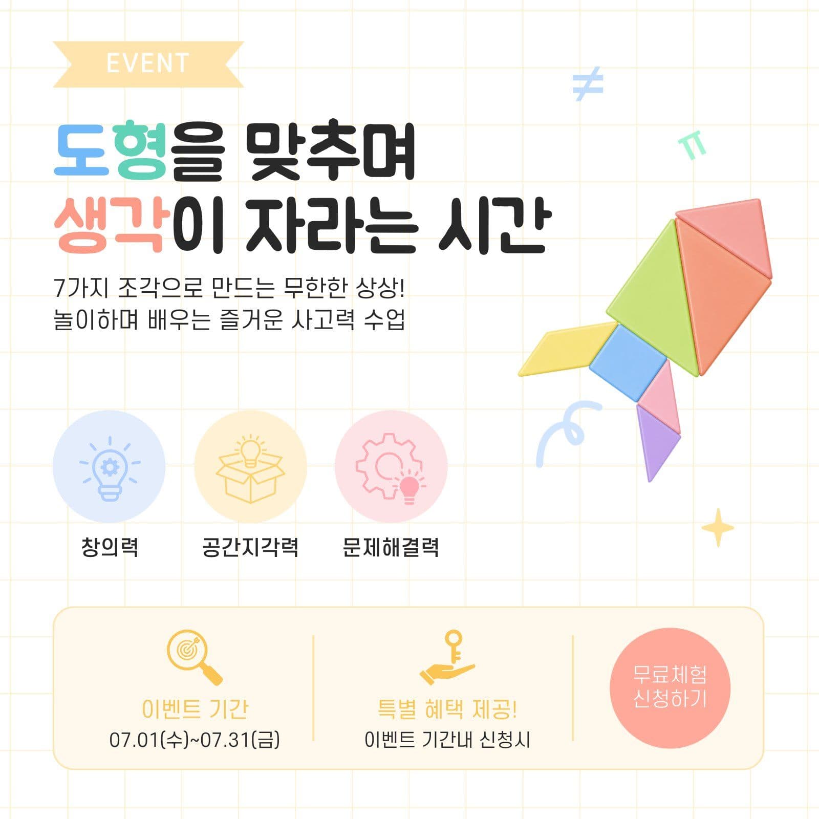 칠교놀이