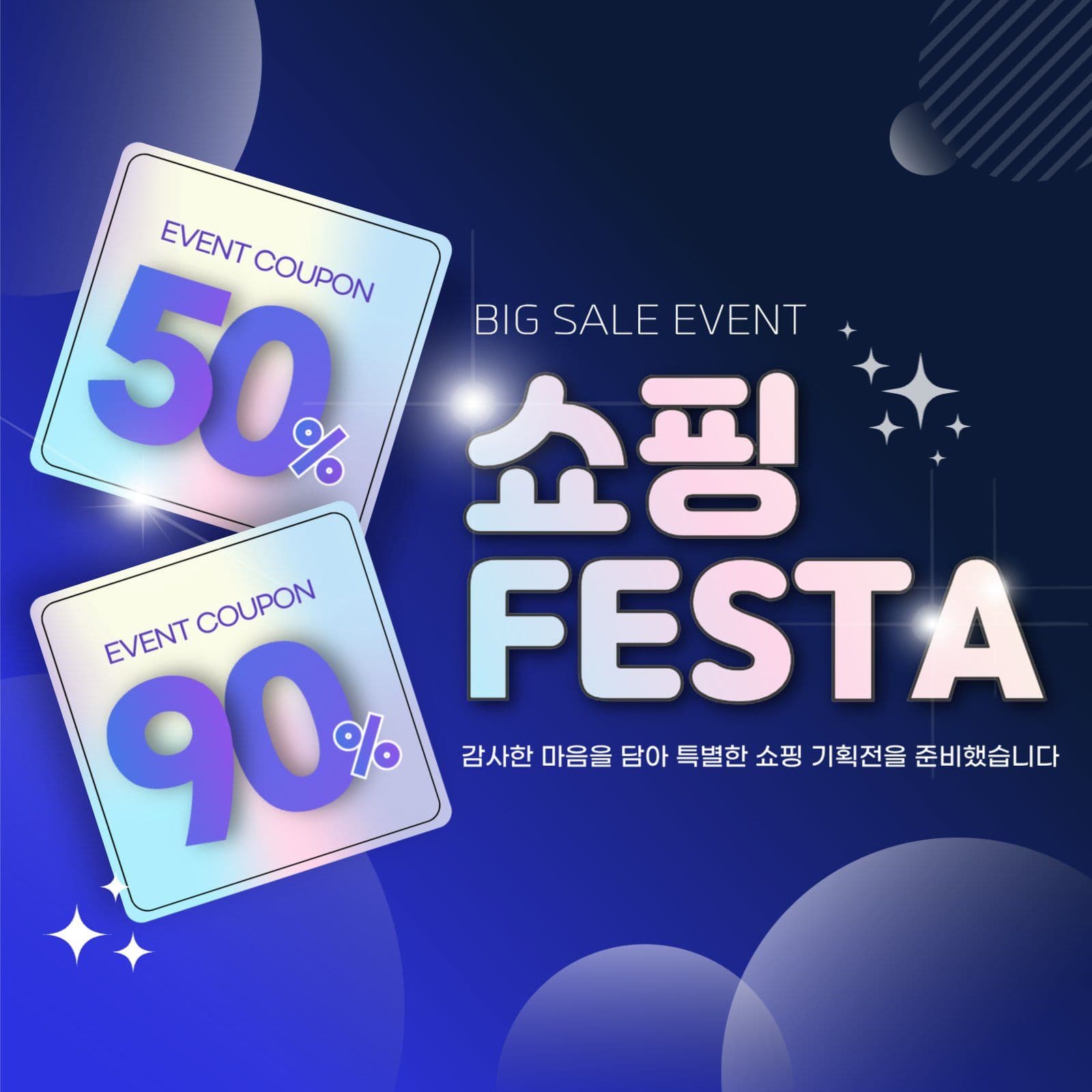 홀로그램 쇼핑페스타 홍보