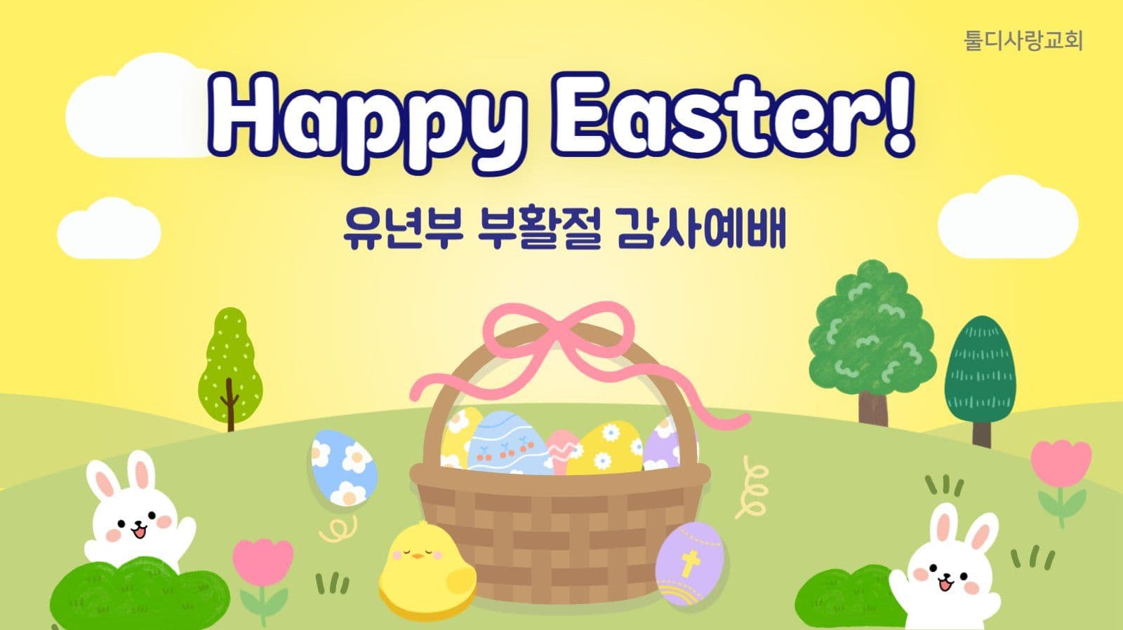 부활절썸네일