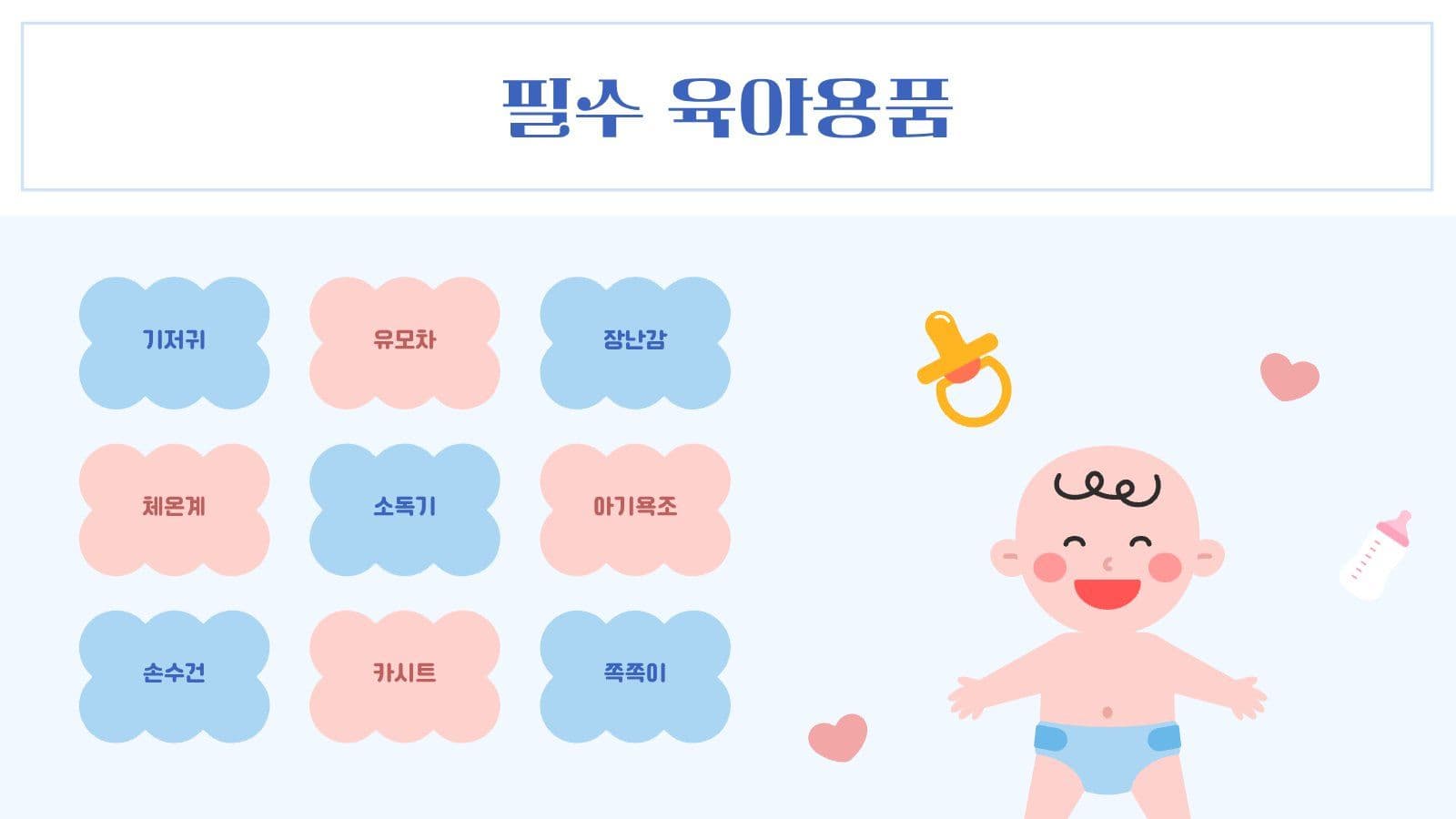육아 교육 정보 PPT