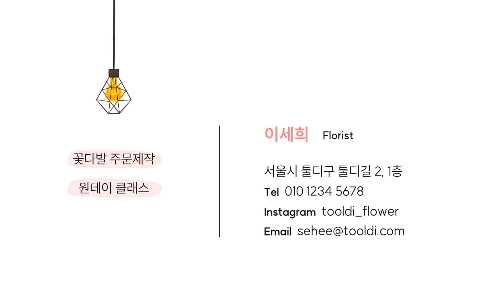 분홍파스텔 플라워샵 명함