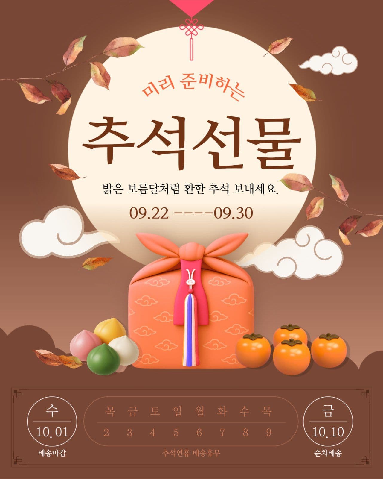 추석선물