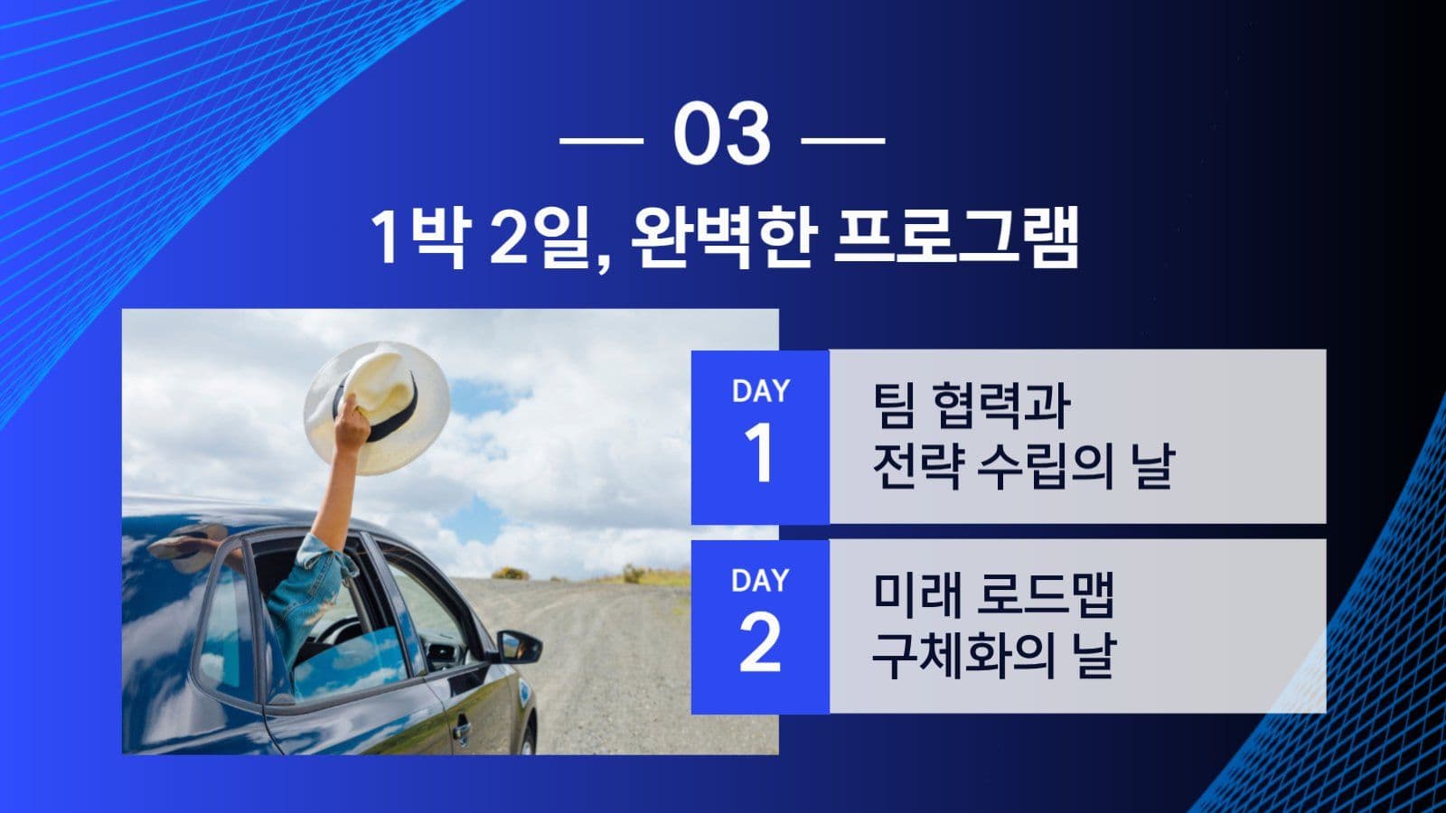 8월 워크샵 프로그램 제안서