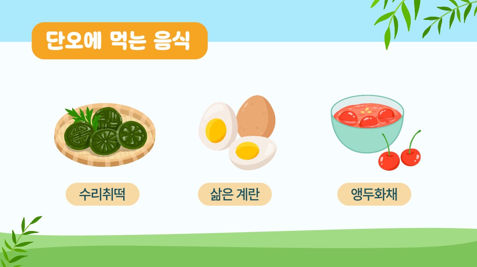 단오의날ppt