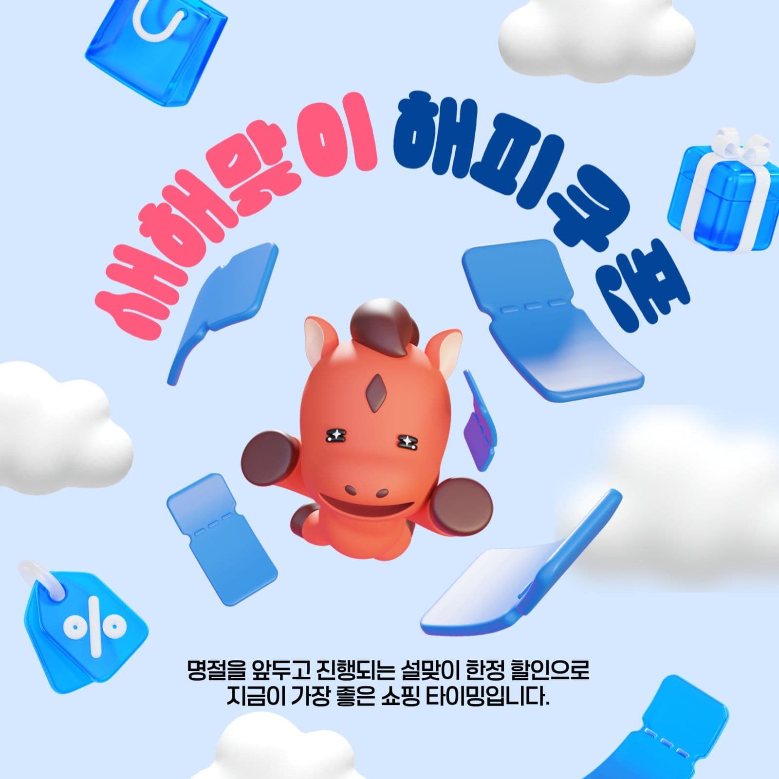 새해맞이 해피쿠폰