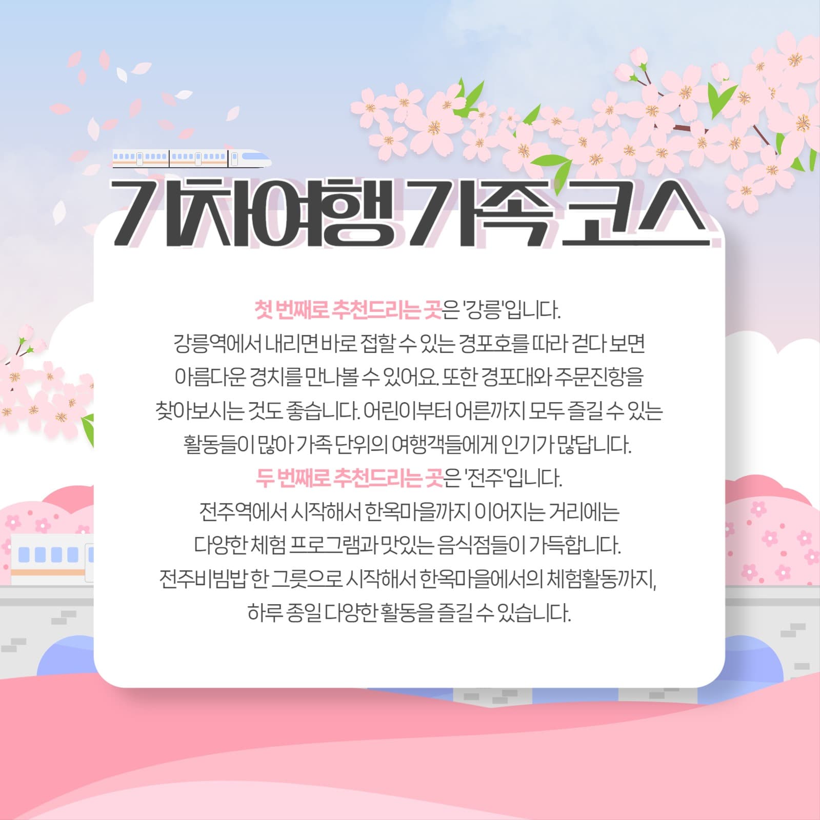 봄 기차여행